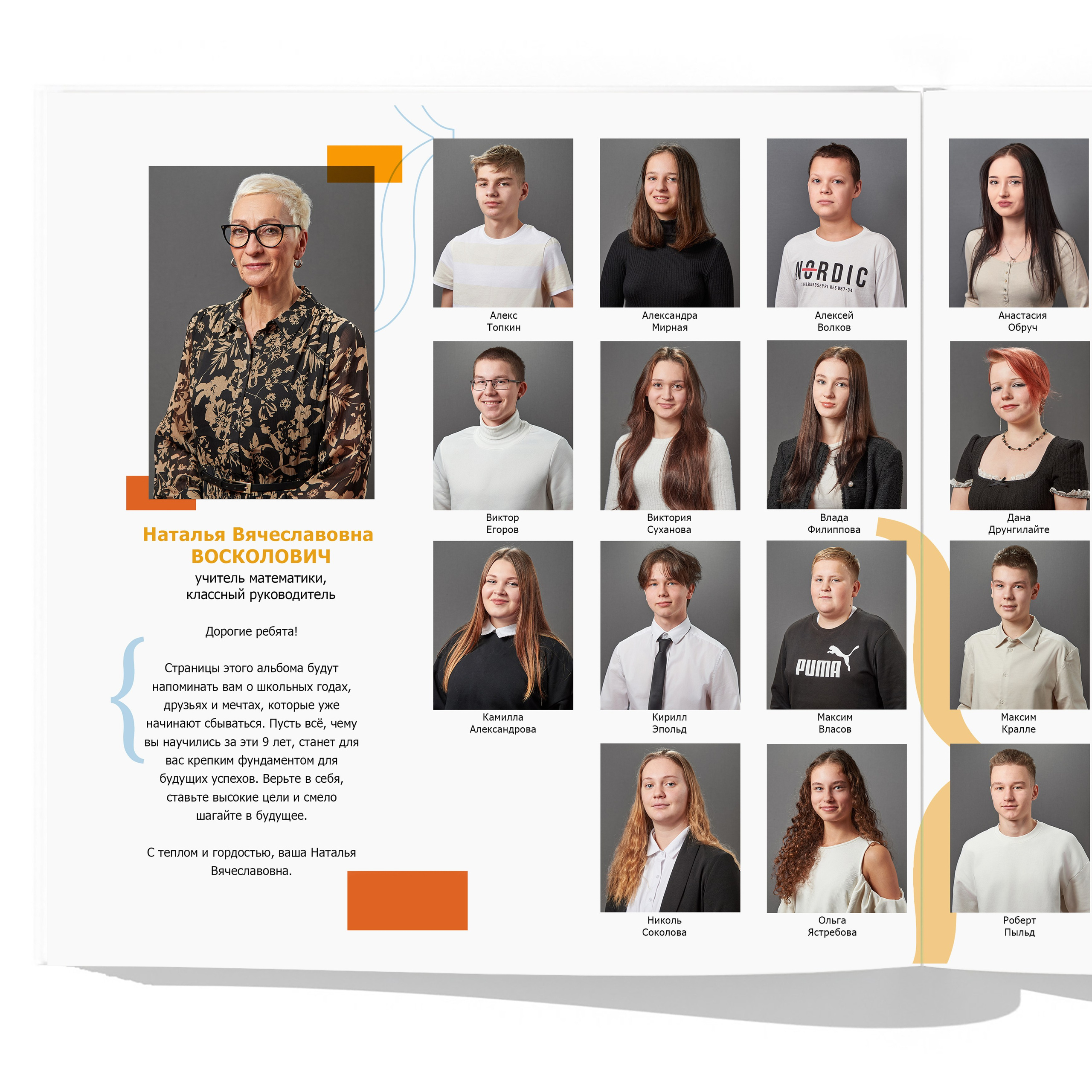 Общий разворот с фотографиями детей и учителя всего класса с именами и фамилиями.