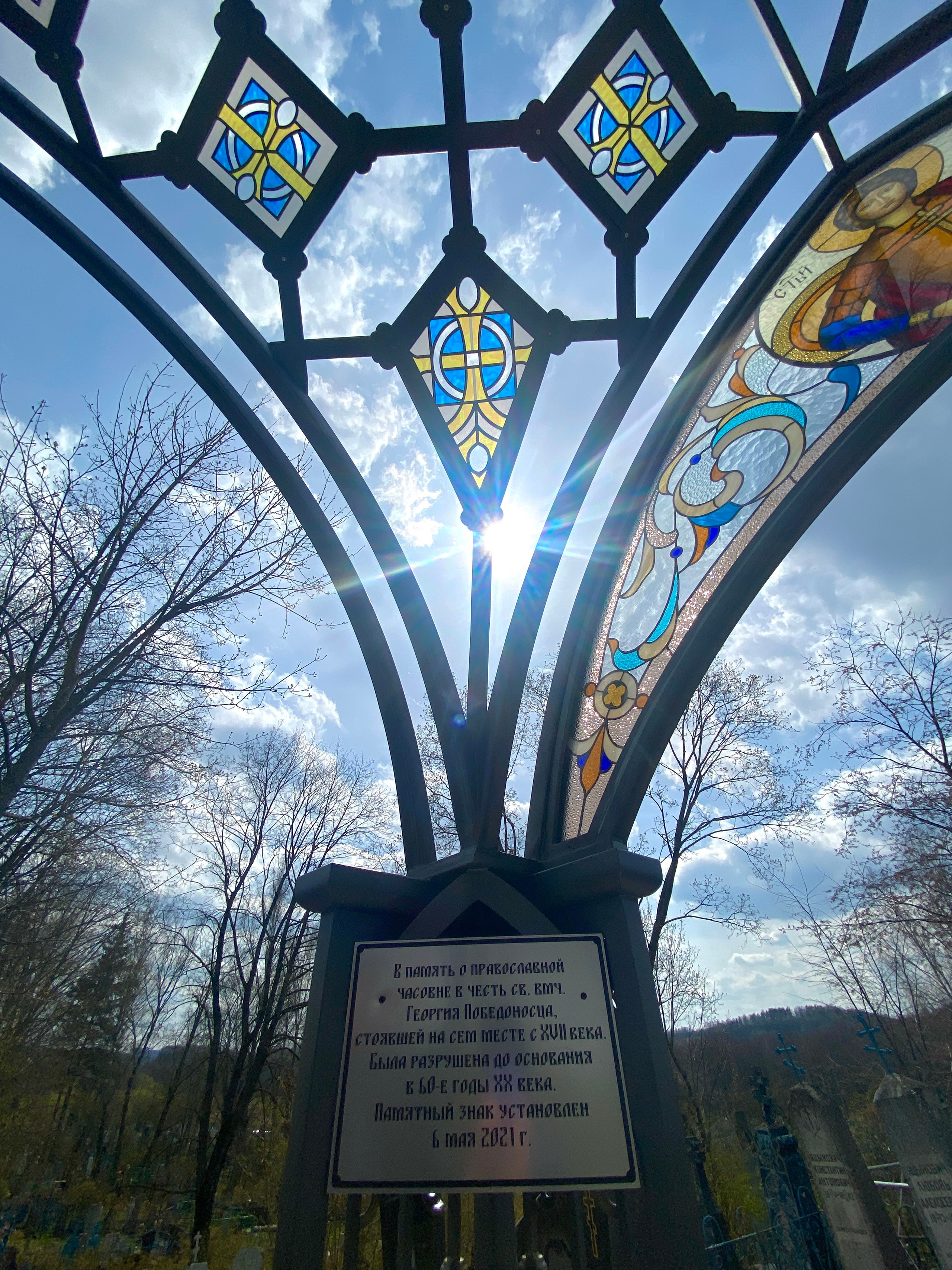 Архитектурная композиция «Красненский некрополь» в д. Красное Минской области. Протоиерей Фёдор Повный - идея и творческая концепция. Мария Тарлецкая - автор проекта и руководитель реализации. Анна Авгуль - витраж.  2020 г. Сталь, витражи, монолитный поликарбонат,  художественная ковка, лазерная резка, сварка. 