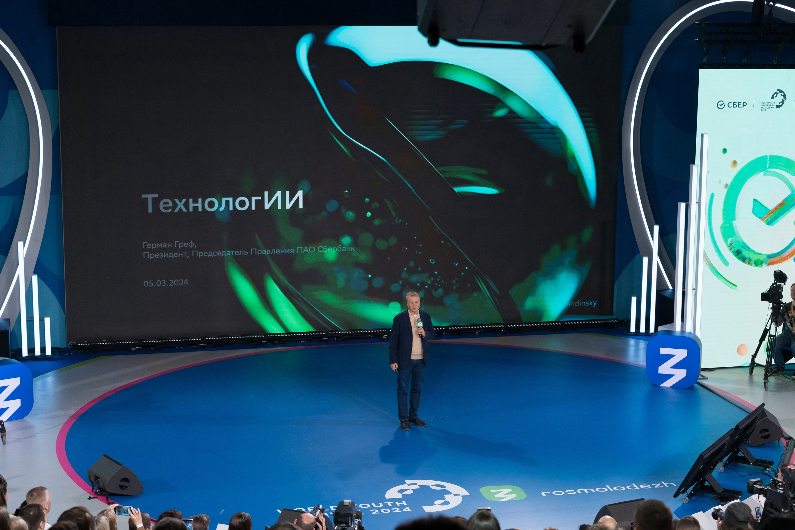 Герман Греф на Всемирном Фестивале Молодежи 2024. Репортажный фотограф в Красной Поляне и Сочи Павлюченко Екатерина