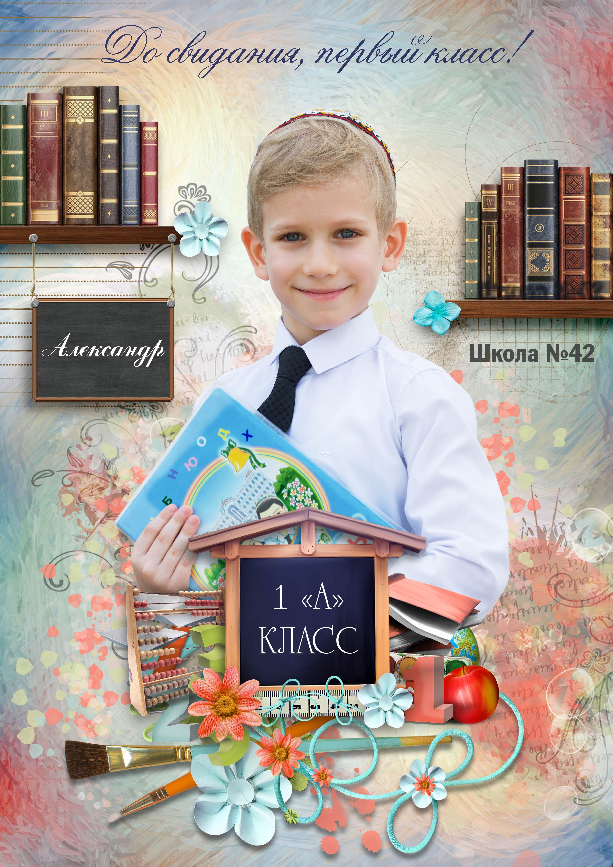 №5 Виньетка-коллаж для 1-4 классов (передняя сторона) А4