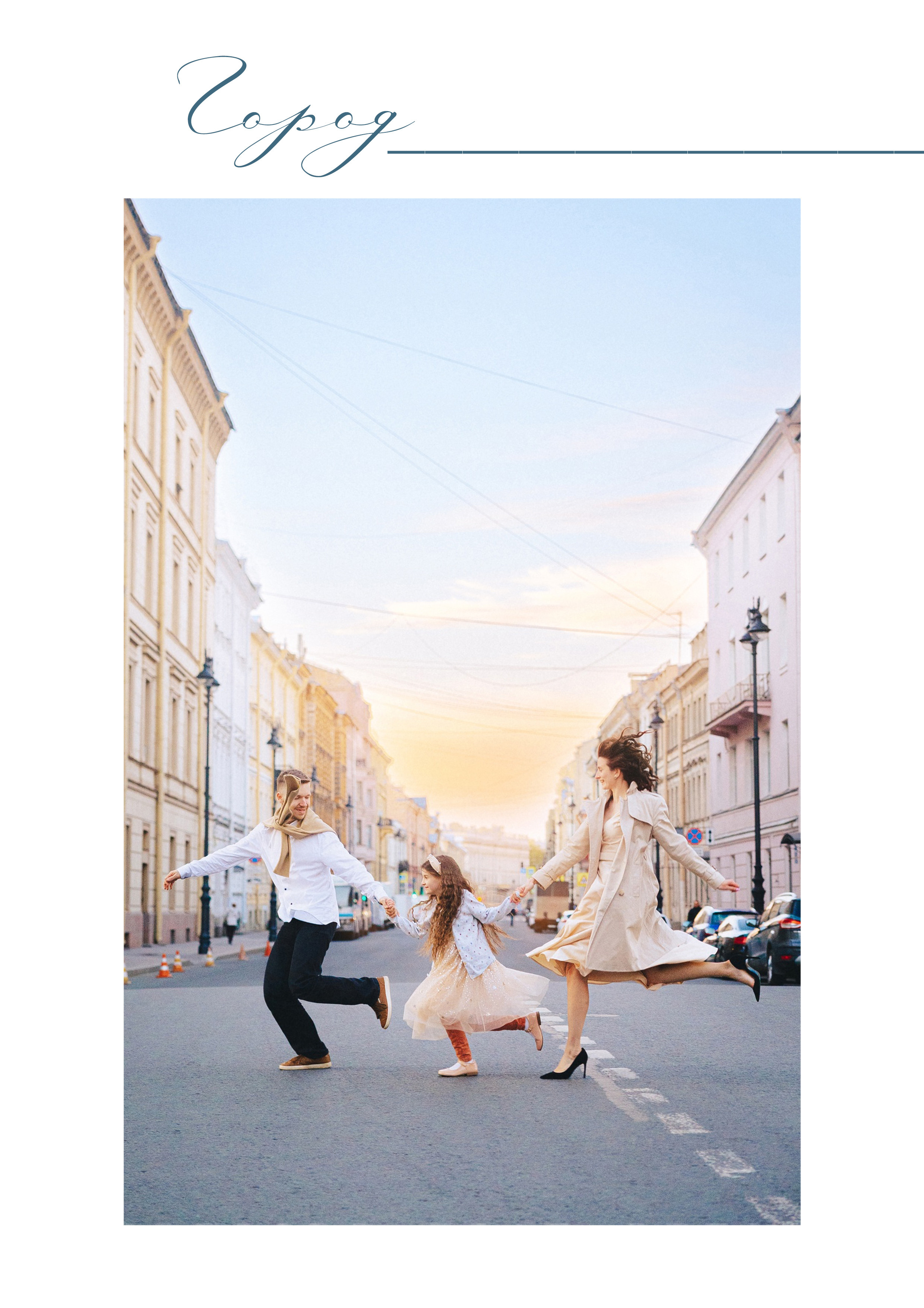 Гайд по подбору гародероба — Семейный. Фотограф в Таллинне — портретные, семейные и детские фотосессии