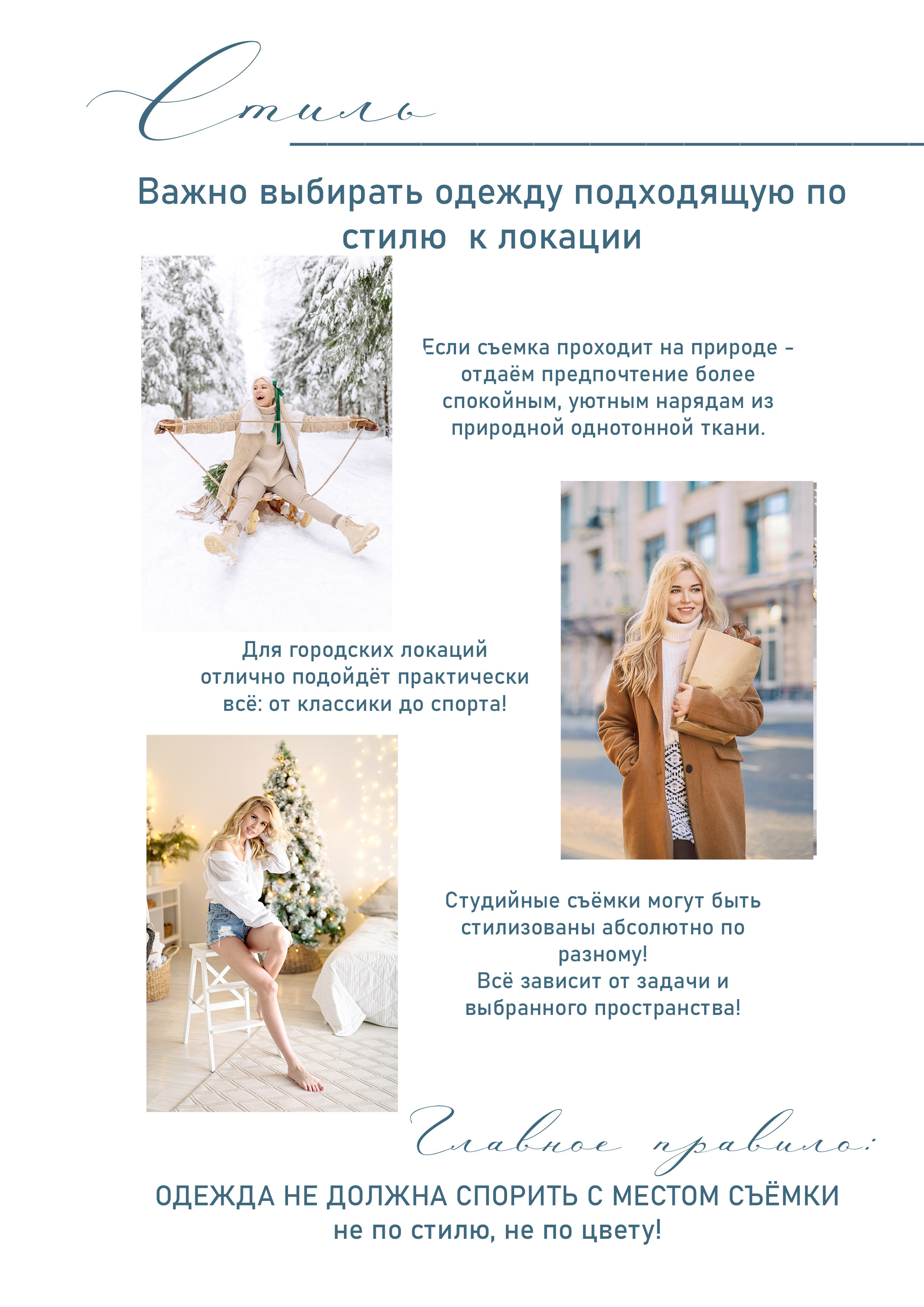 Гайд по подбору гародероба — Индивидуальный. Фотограф в Таллинне — портретные, семейные и детские фотосессии