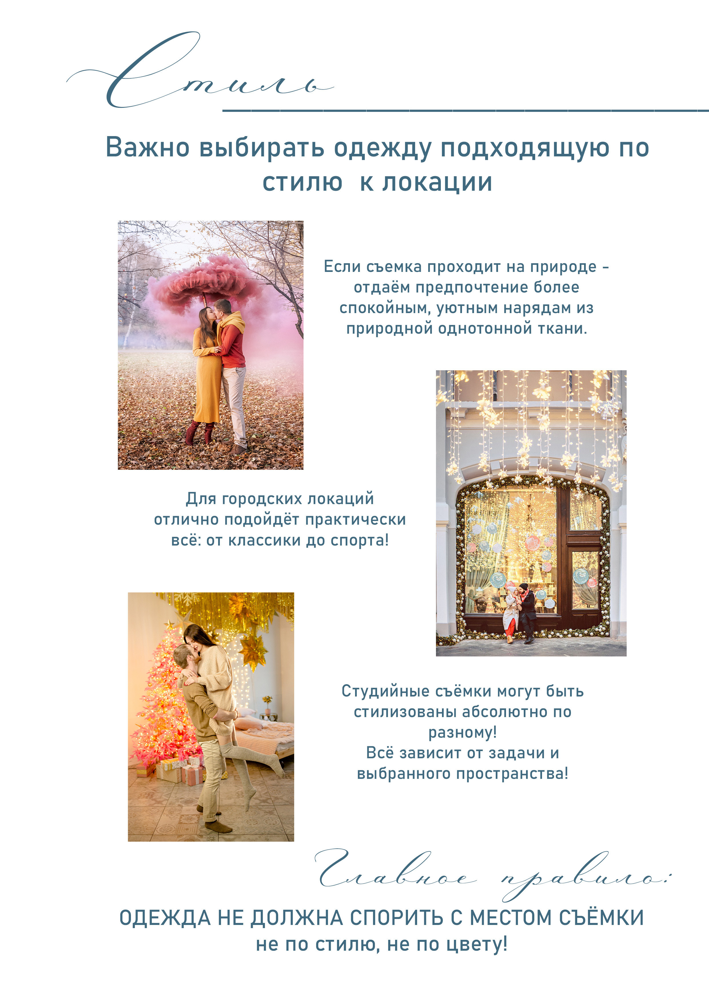 Гайд по подбору гародероба — Love Story. Фотограф в Таллинне — портретные, семейные и детские фотосессии