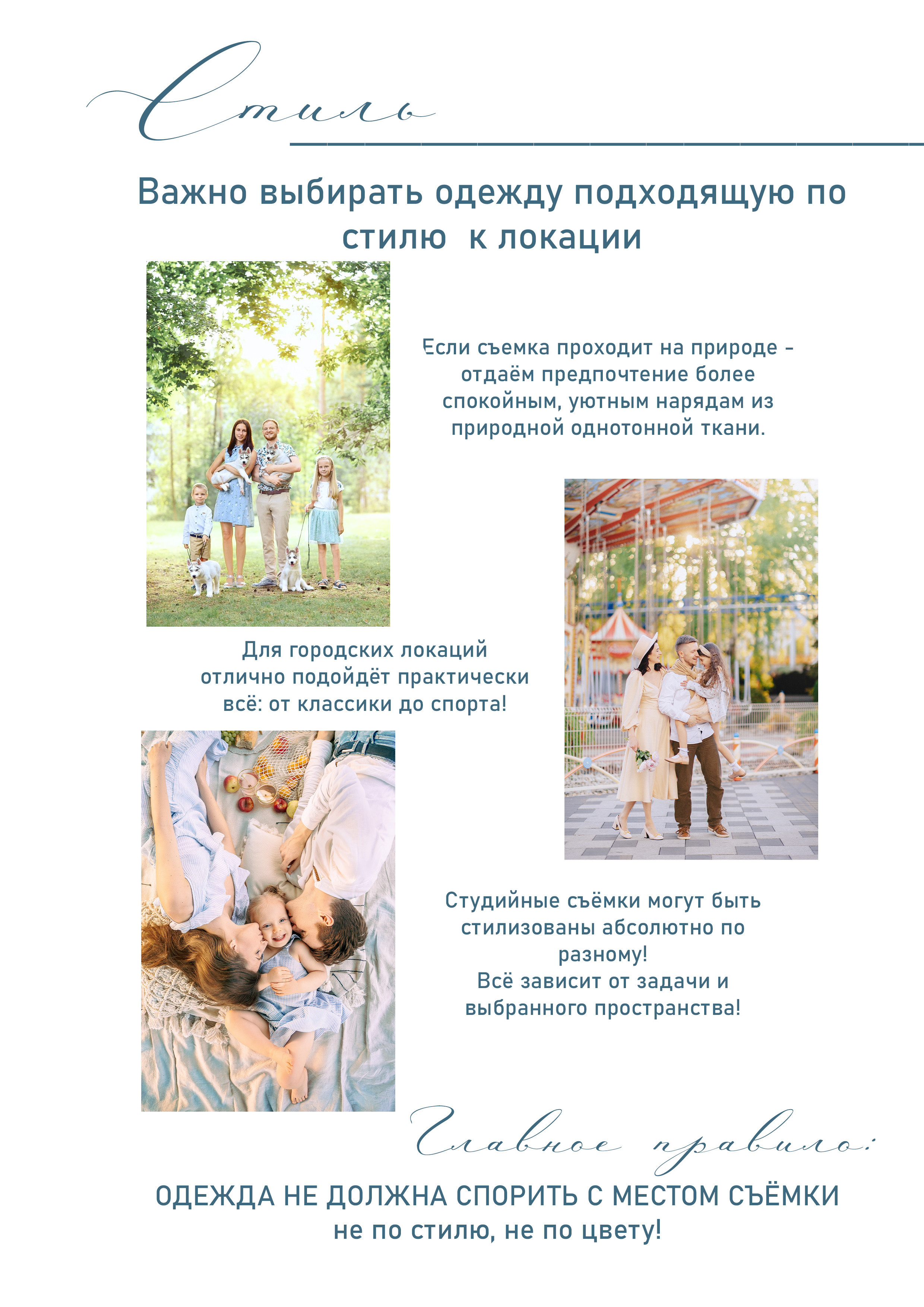 Гайд по подбору гародероба — Семейный. Фотограф в Таллинне — портретные, семейные и детские фотосессии