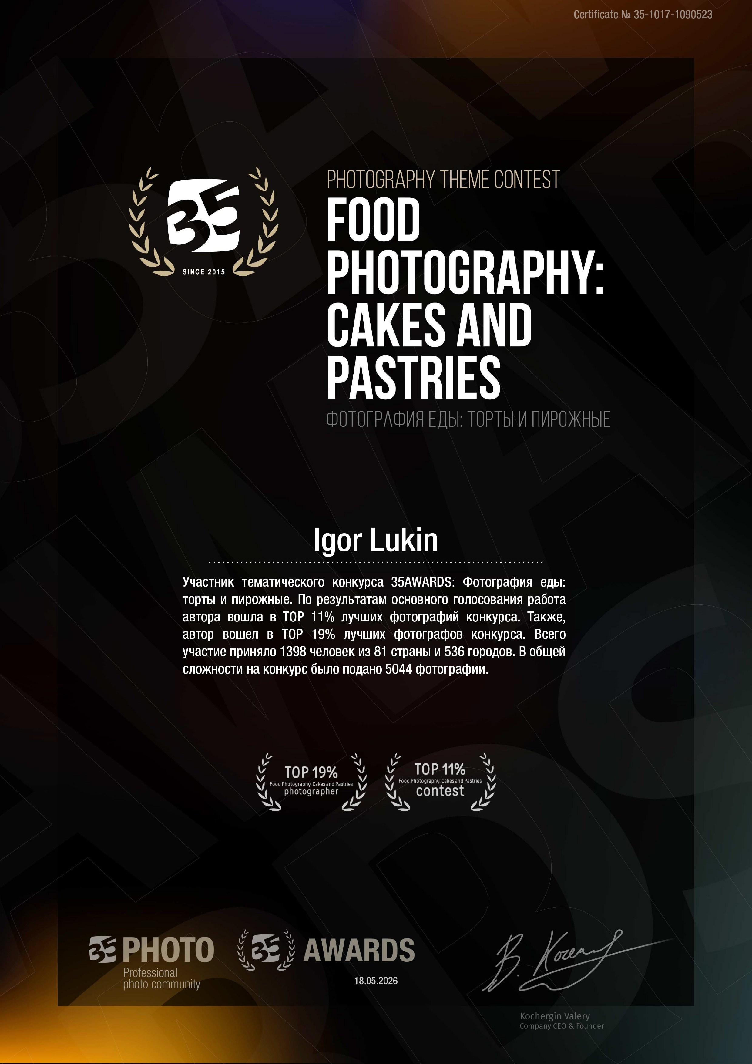 ТОРТЫ И ПИРОЖНЫЕ. LUKIN IGOR Photography