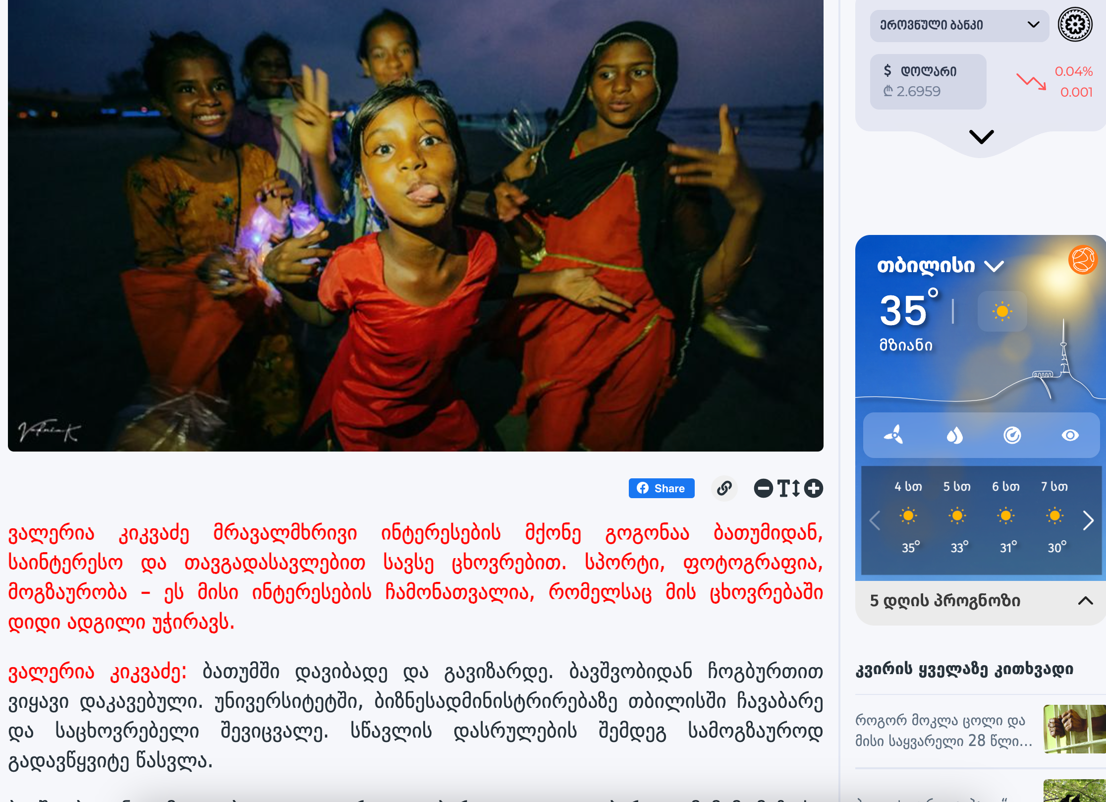 Publications. Lifestyle and wedding photographer in Dubai Valeria Kikvidze