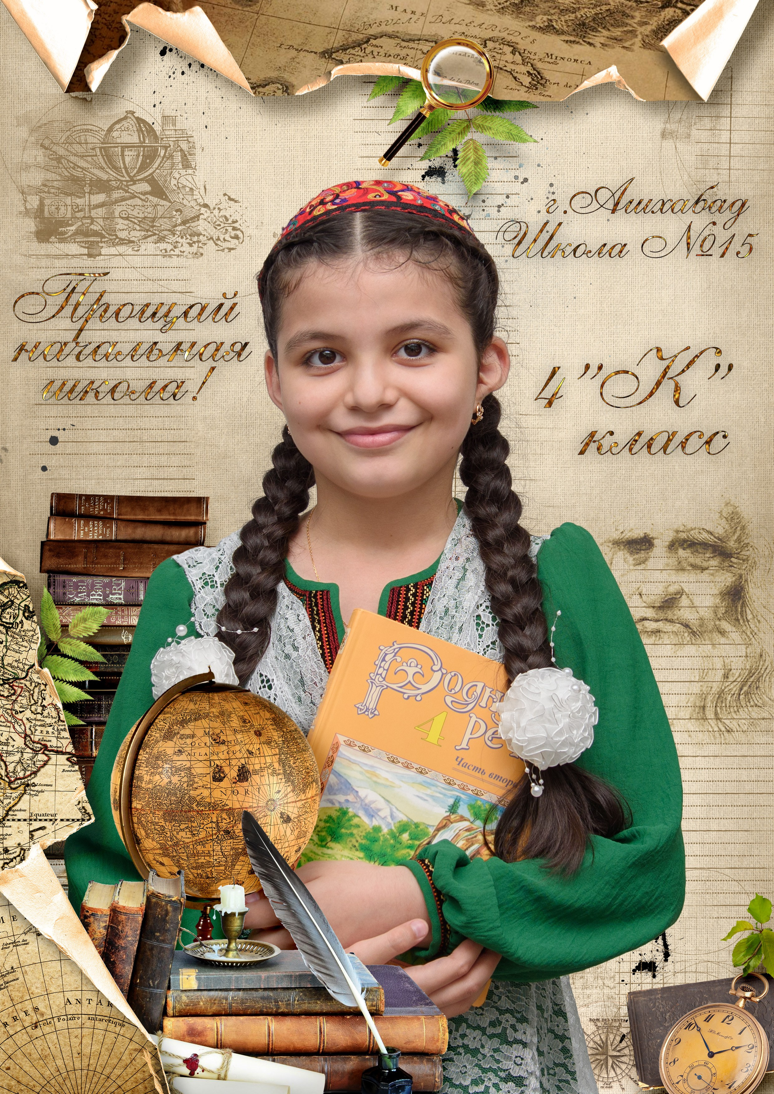 №3 Виньетка-коллаж для 1-4 классов (передняя сторона) А4