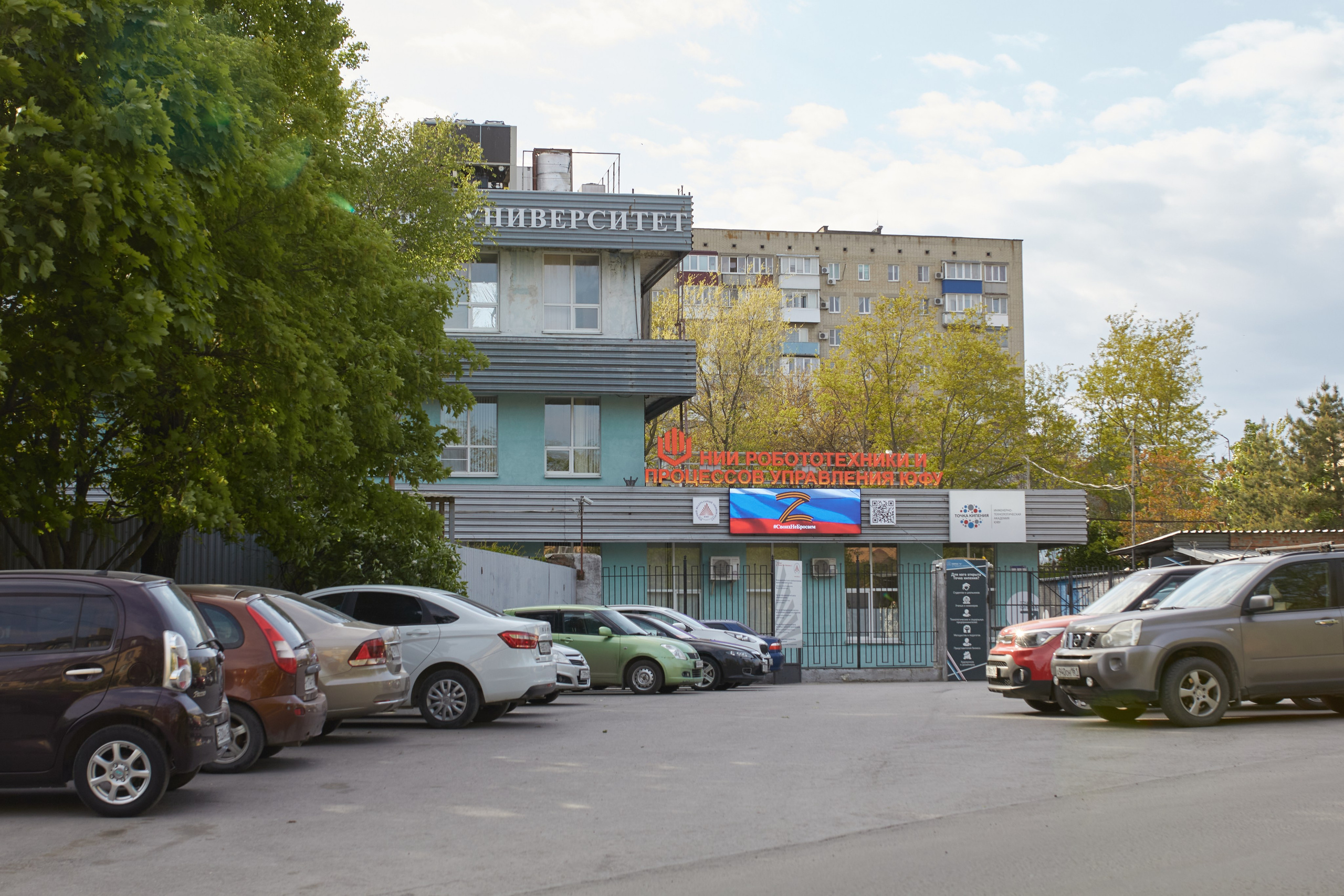 Screen at the main university of Taganrog.