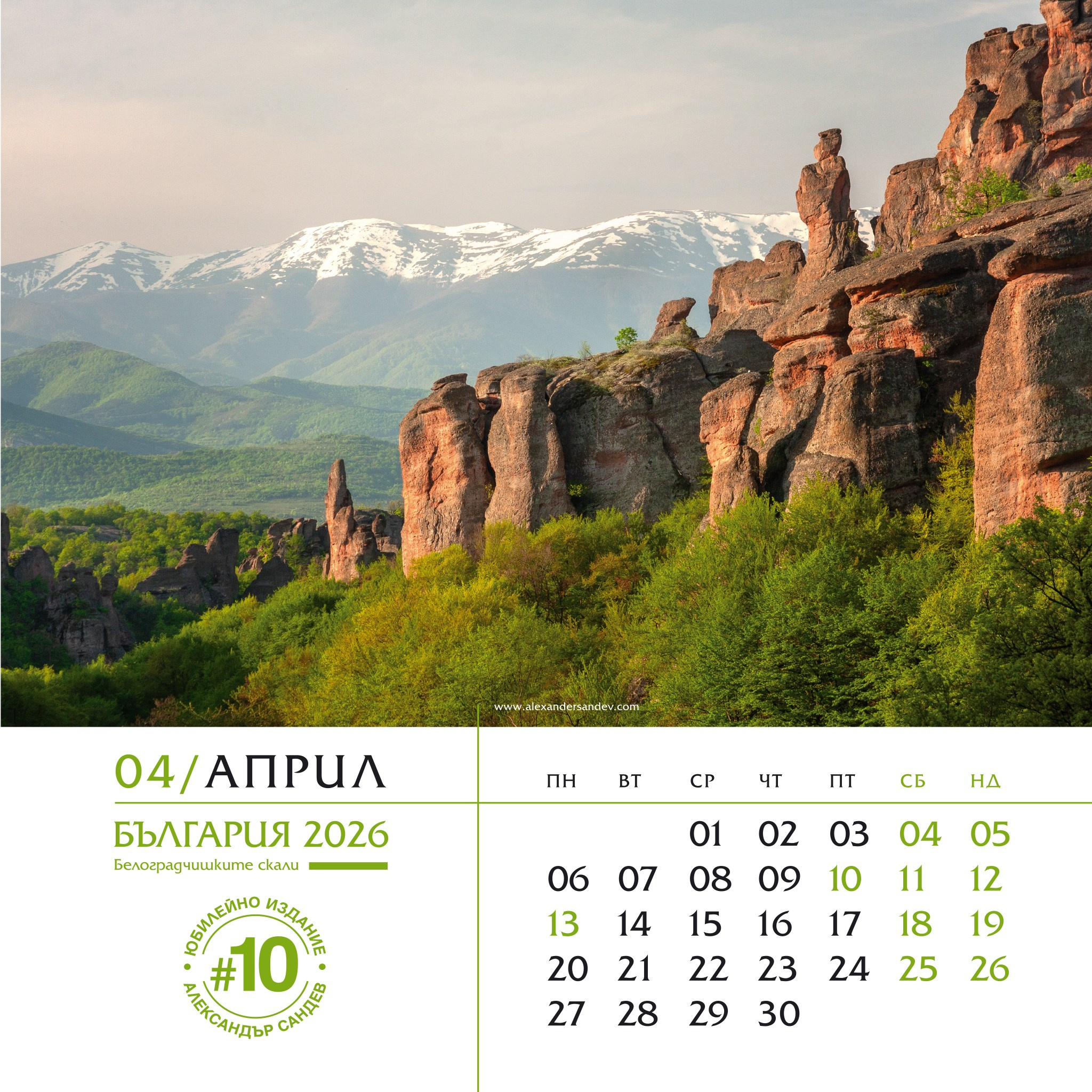 България 2026. Александър Сандев - website