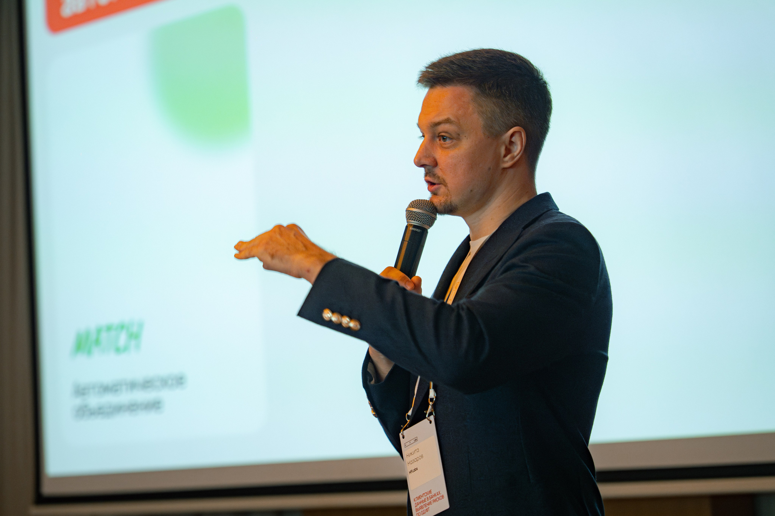HF Labs Миттап