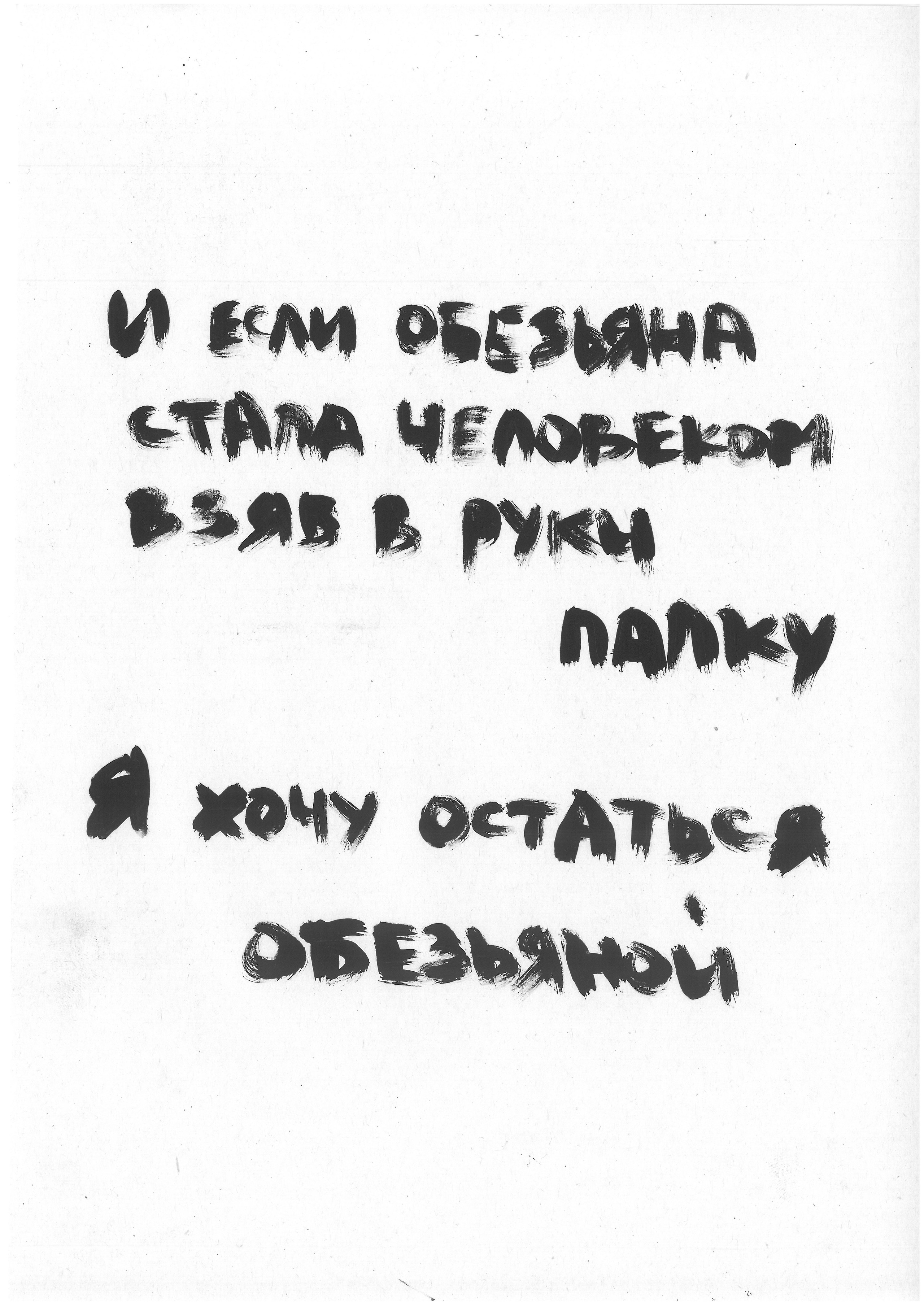 ЗверьКровьКвирьМирь BeastBloodQueerPeace 2019. Haim Sokol’s artists website