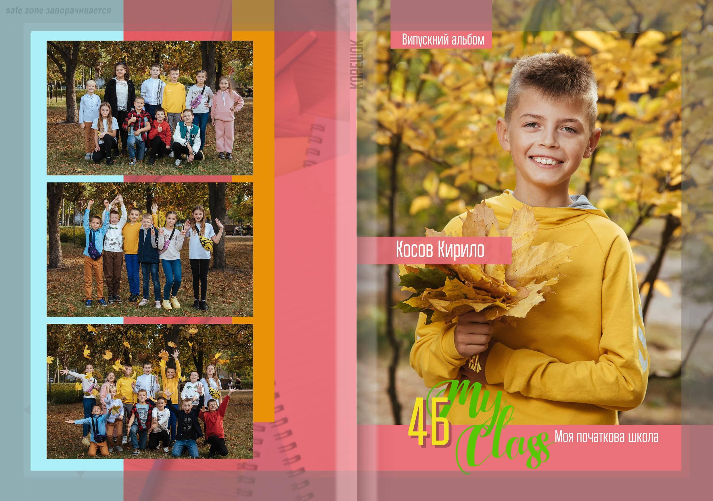 Дизайн «Універсал». Альбом для початкових класів. Моменти