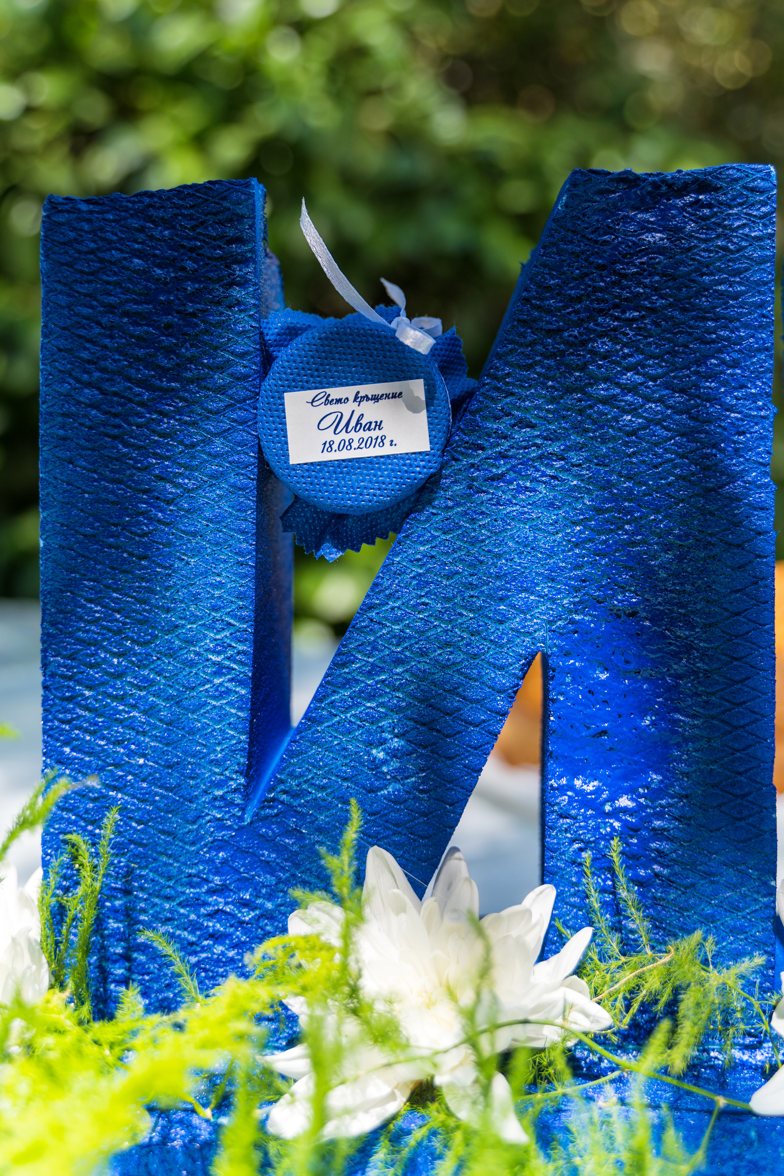 Свето Кръщение Иван. Професионален фотограф в Пловдив и областта