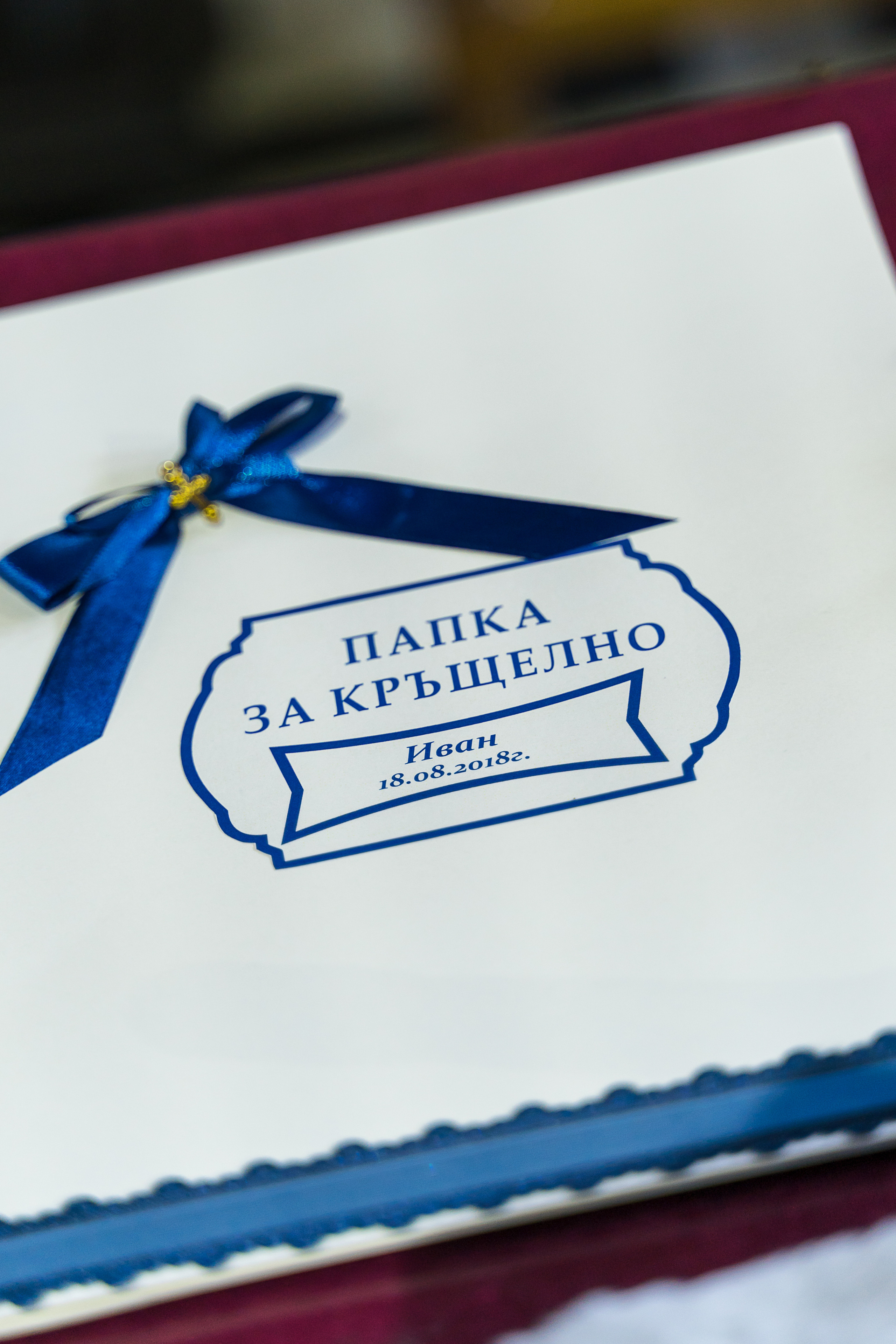 Свето Кръщение Иван. Професионален фотограф в Пловдив и областта