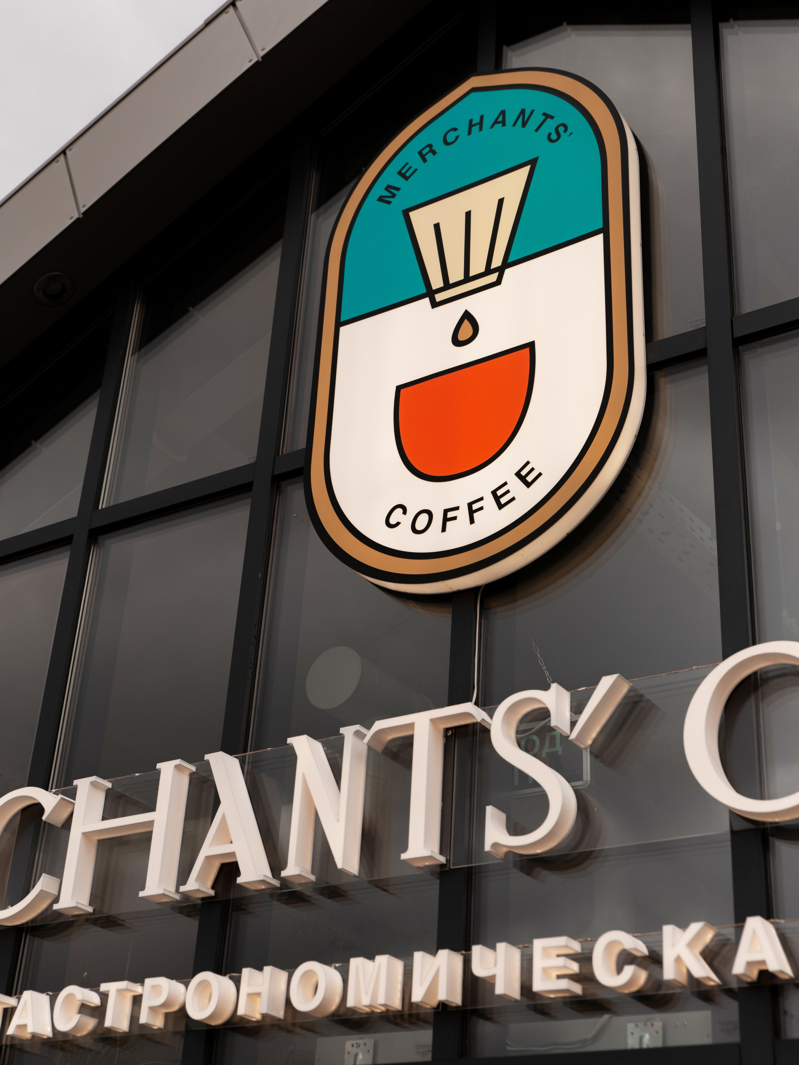 Merchants coffee shop. Photographer Vladmir Gladkov