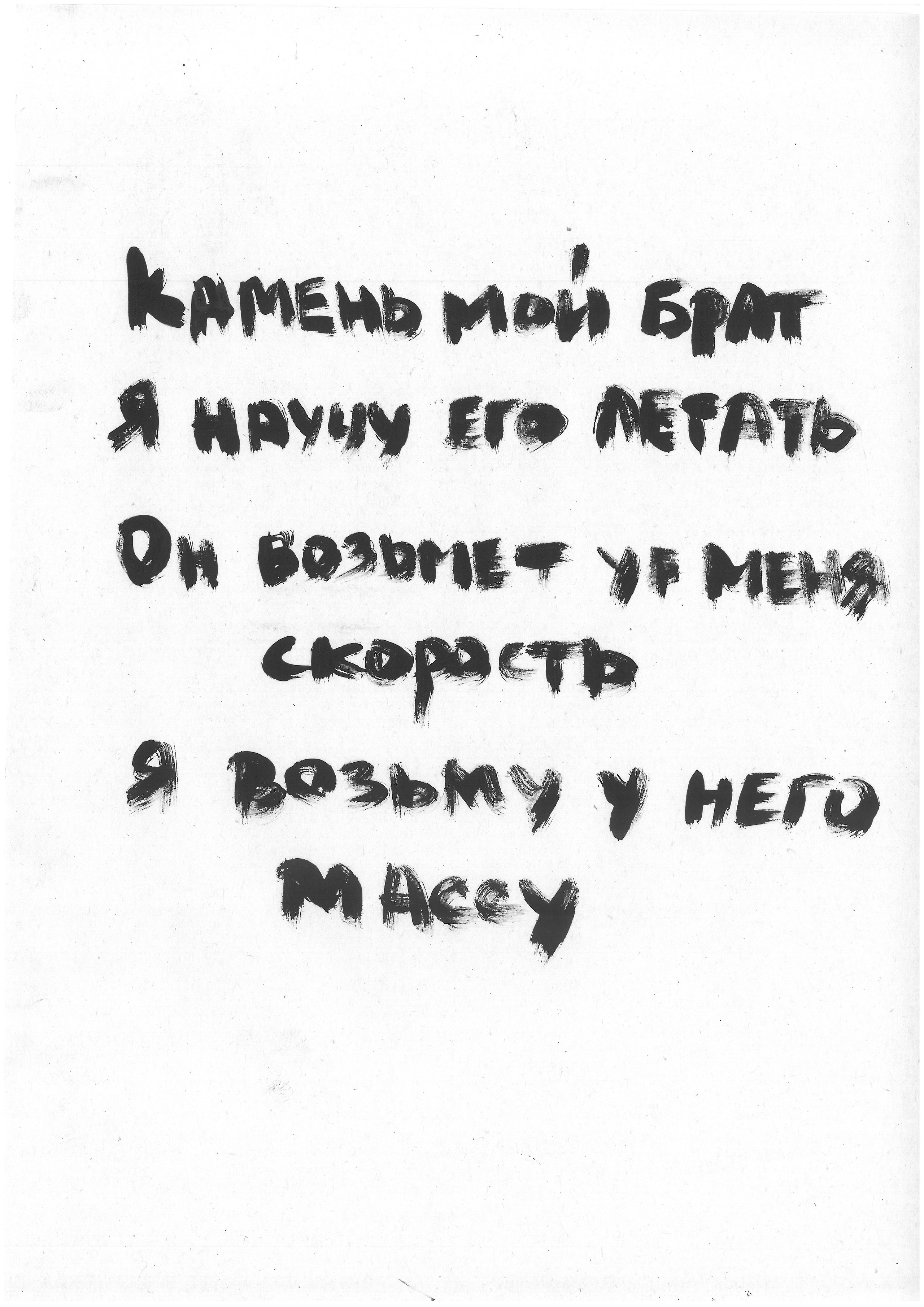 ЗверьКровьКвирьМирь BeastBloodQueerPeace 2019. Haim Sokol’s artists website