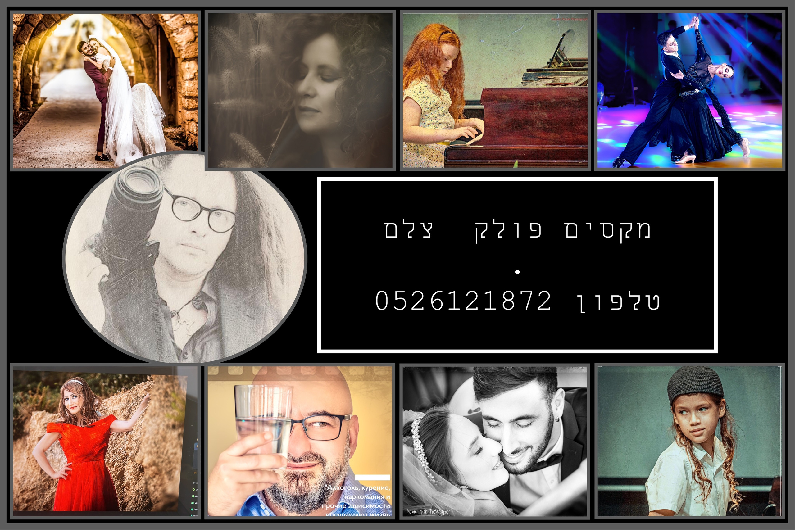 נטשה. Middle East Photo Agency — Photography & Event Magnets — סוכנות צילום והדפסת מגנטים לאירועים