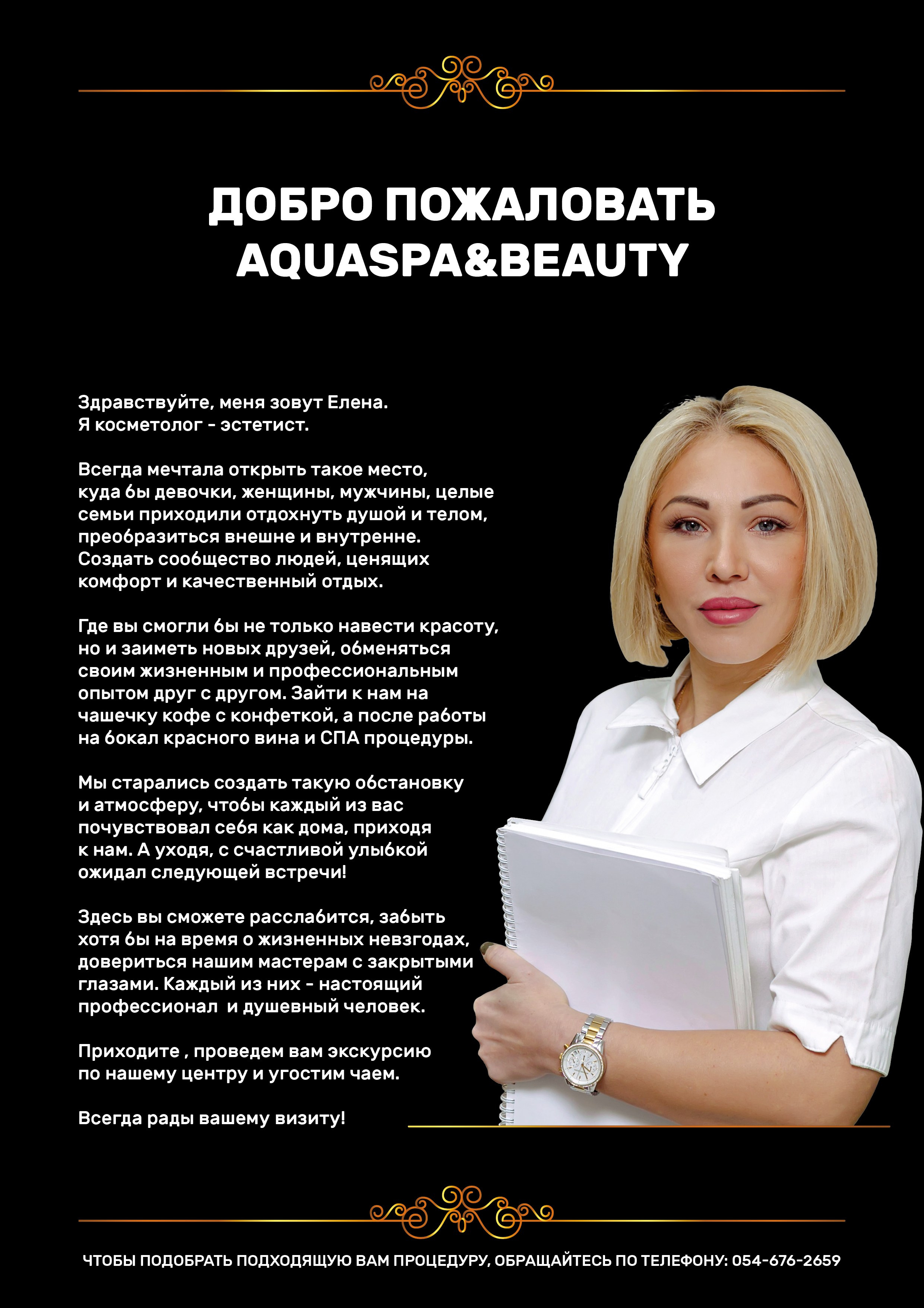 Елена. Владелица AQUASPA & BEAUTY. Бизнес-съемка для рекламы и контента. Home