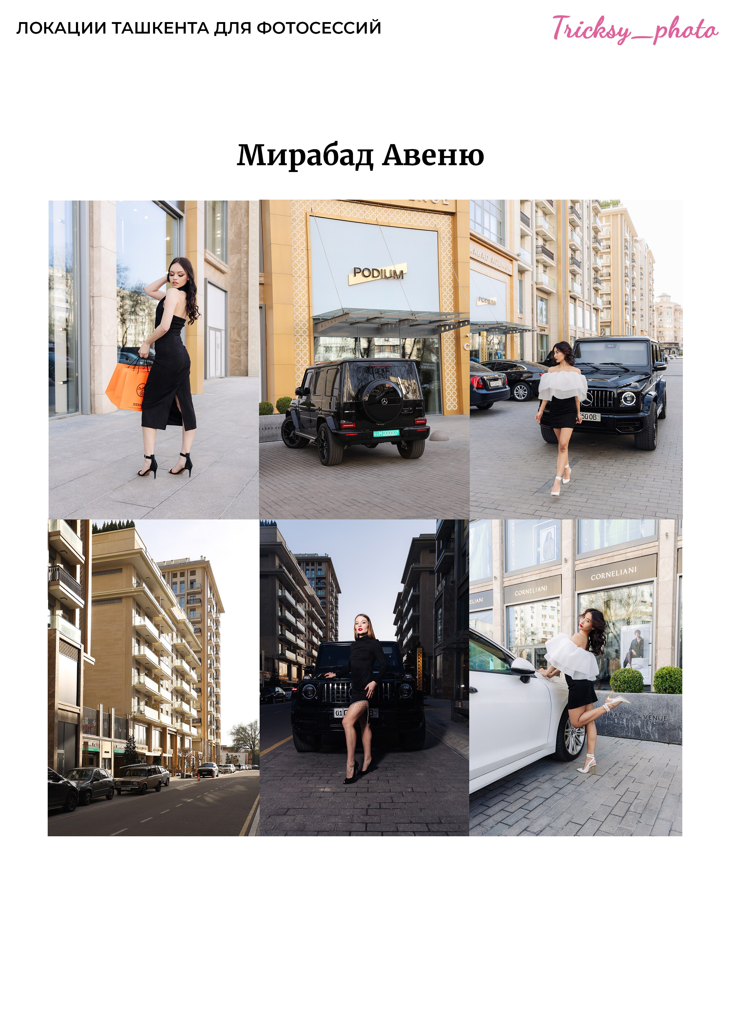 Локации для съемки в Ташкенте. Женский и семейный фотограф в Ташкенте