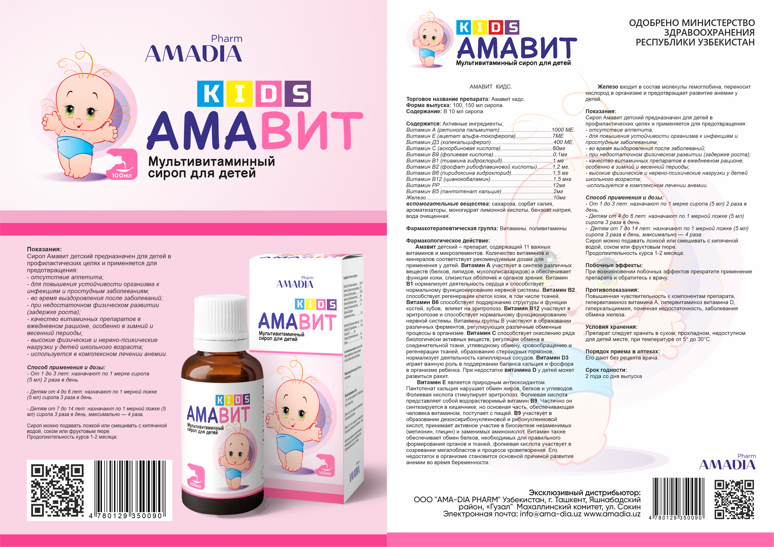 Amavit Kids — Sirop. Dirov — Hayot Khodirov