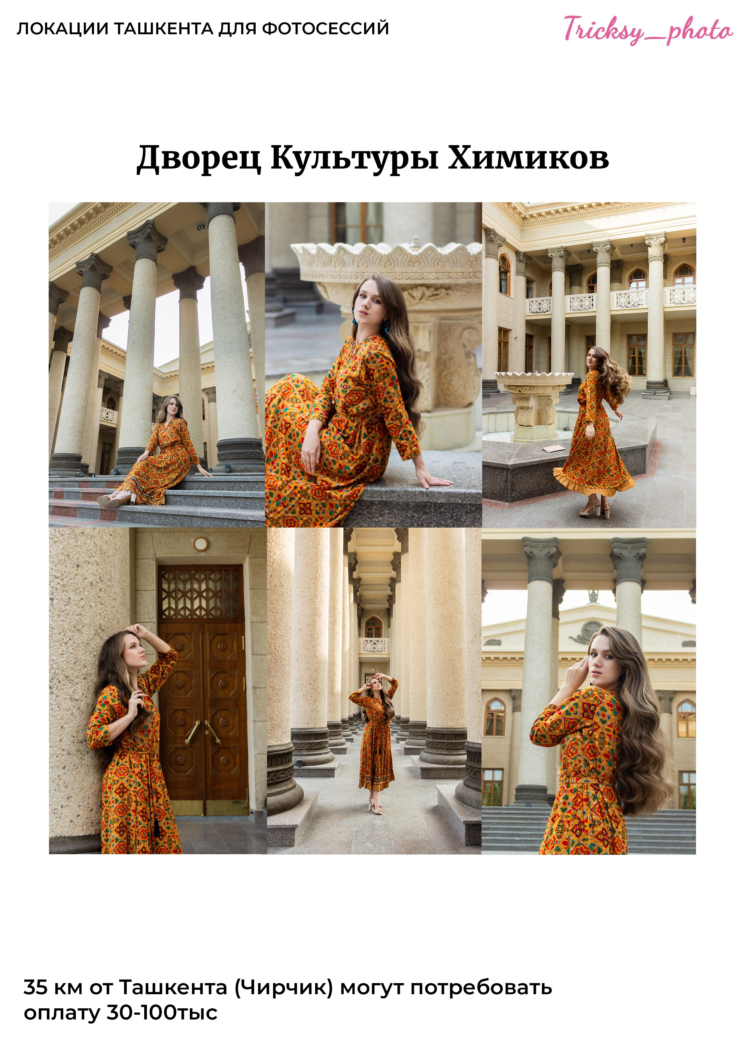 Локации для съемки в Ташкенте. Женский и семейный фотограф в Ташкенте