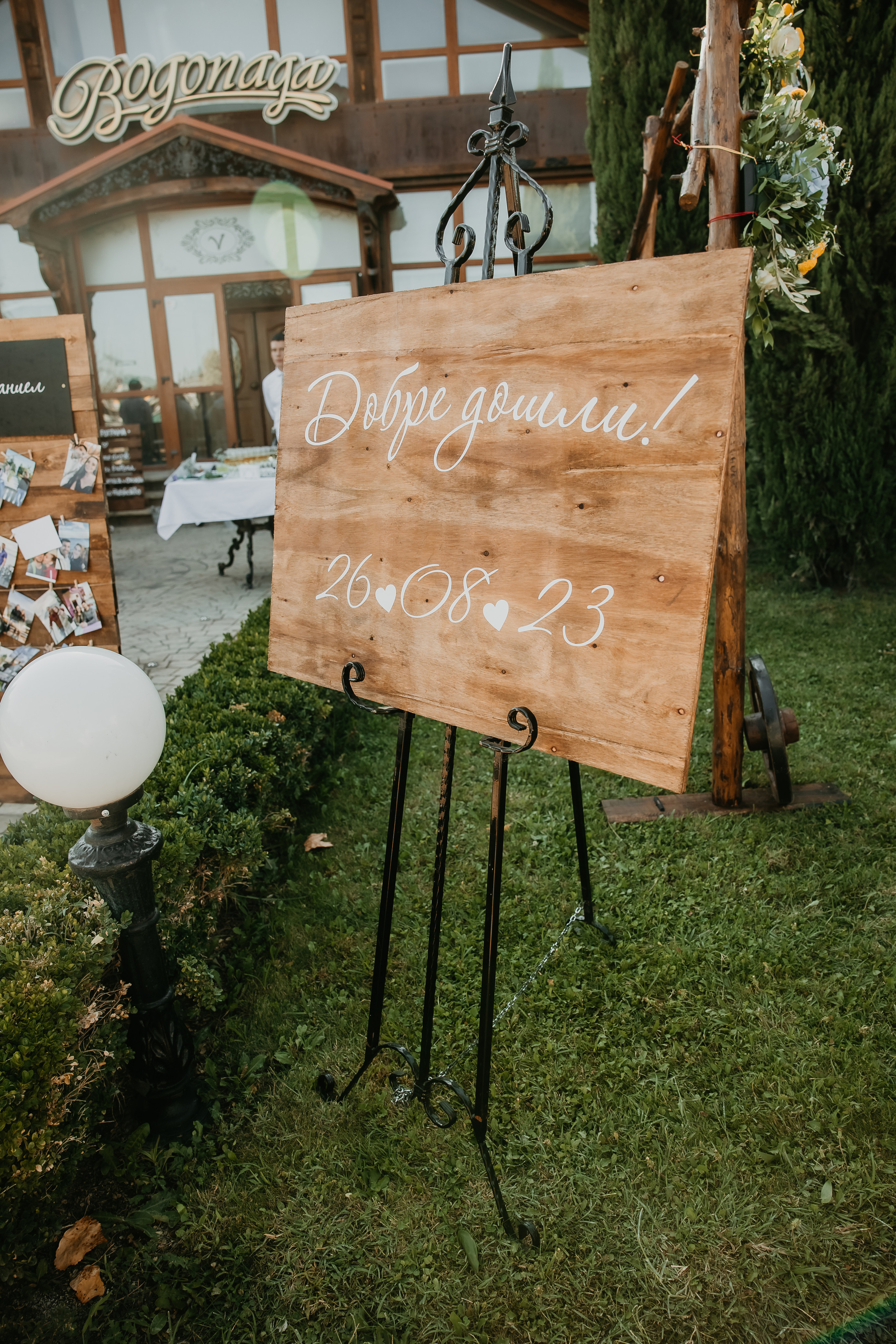 Сватба г. Айтос. Фотограф Ирина Йотова