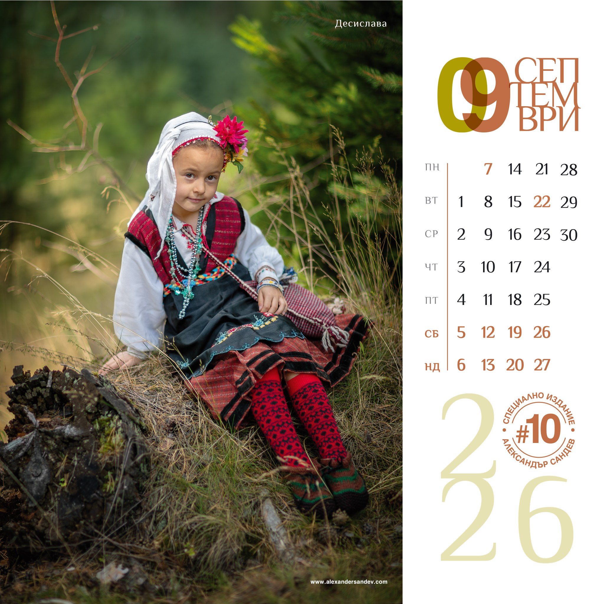 Българска хубост 2026. Александър Сандев - личен сайт на фотографа