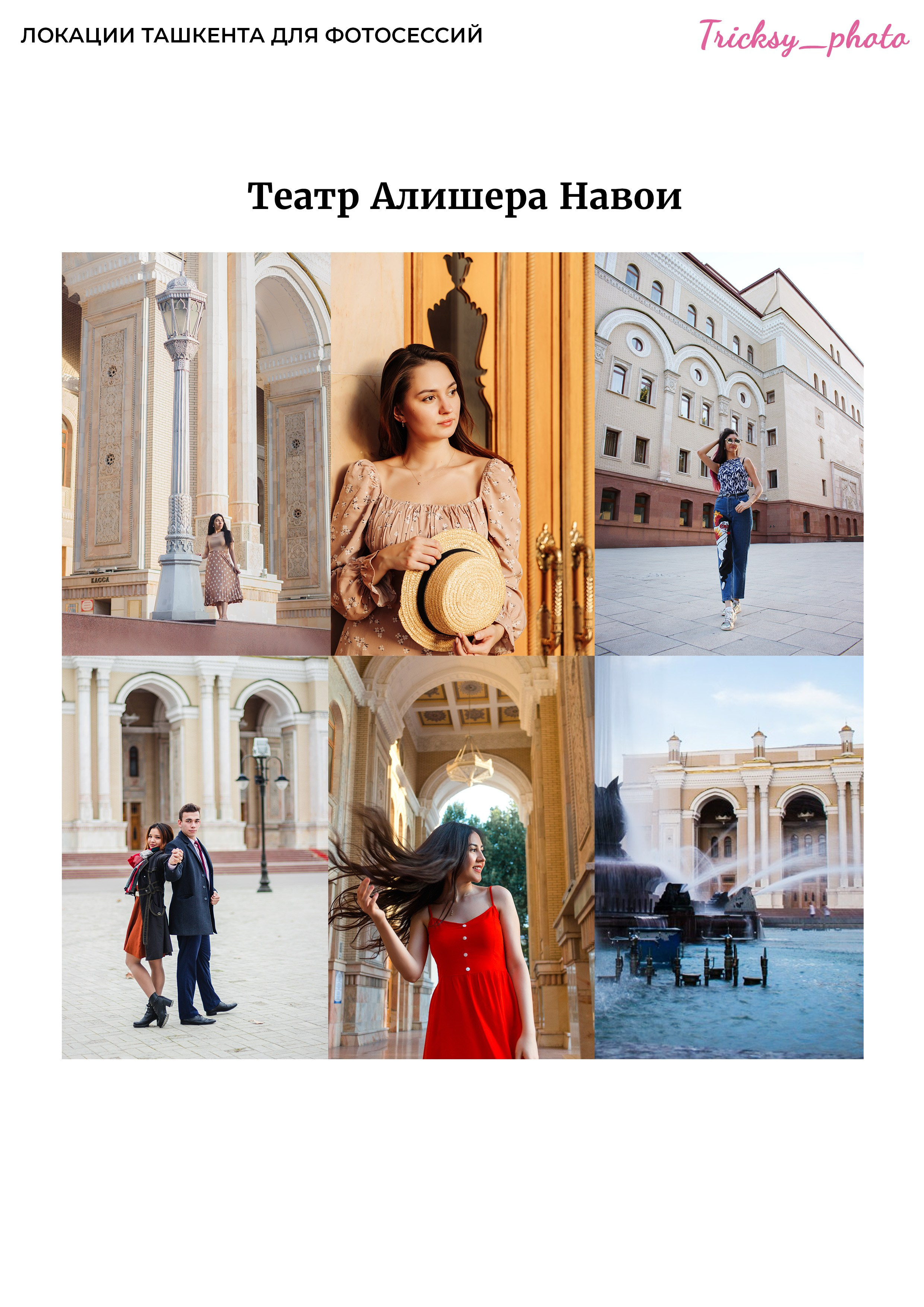Локации для съемки в Ташкенте. Женский и семейный фотограф в Ташкенте
