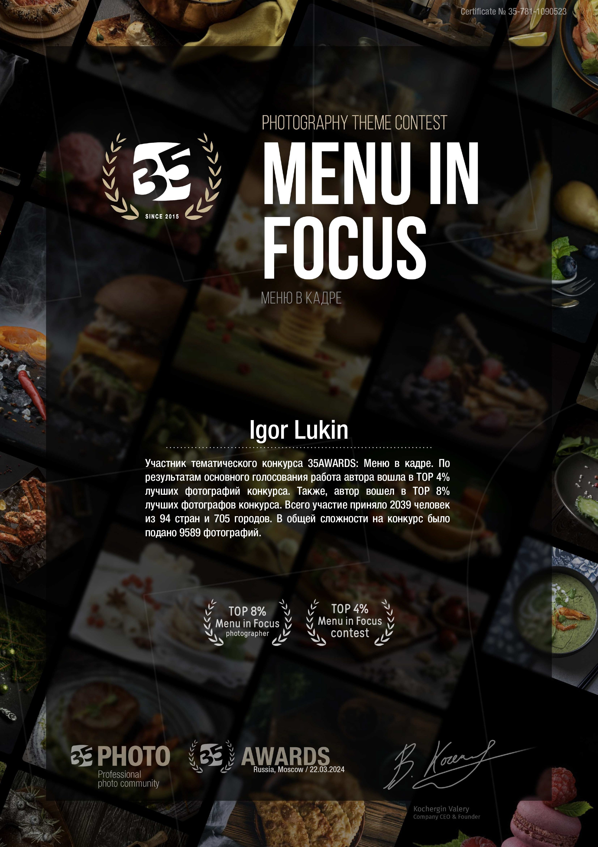 МЕНЮ В КАДРЕ. LUKIN IGOR Photography