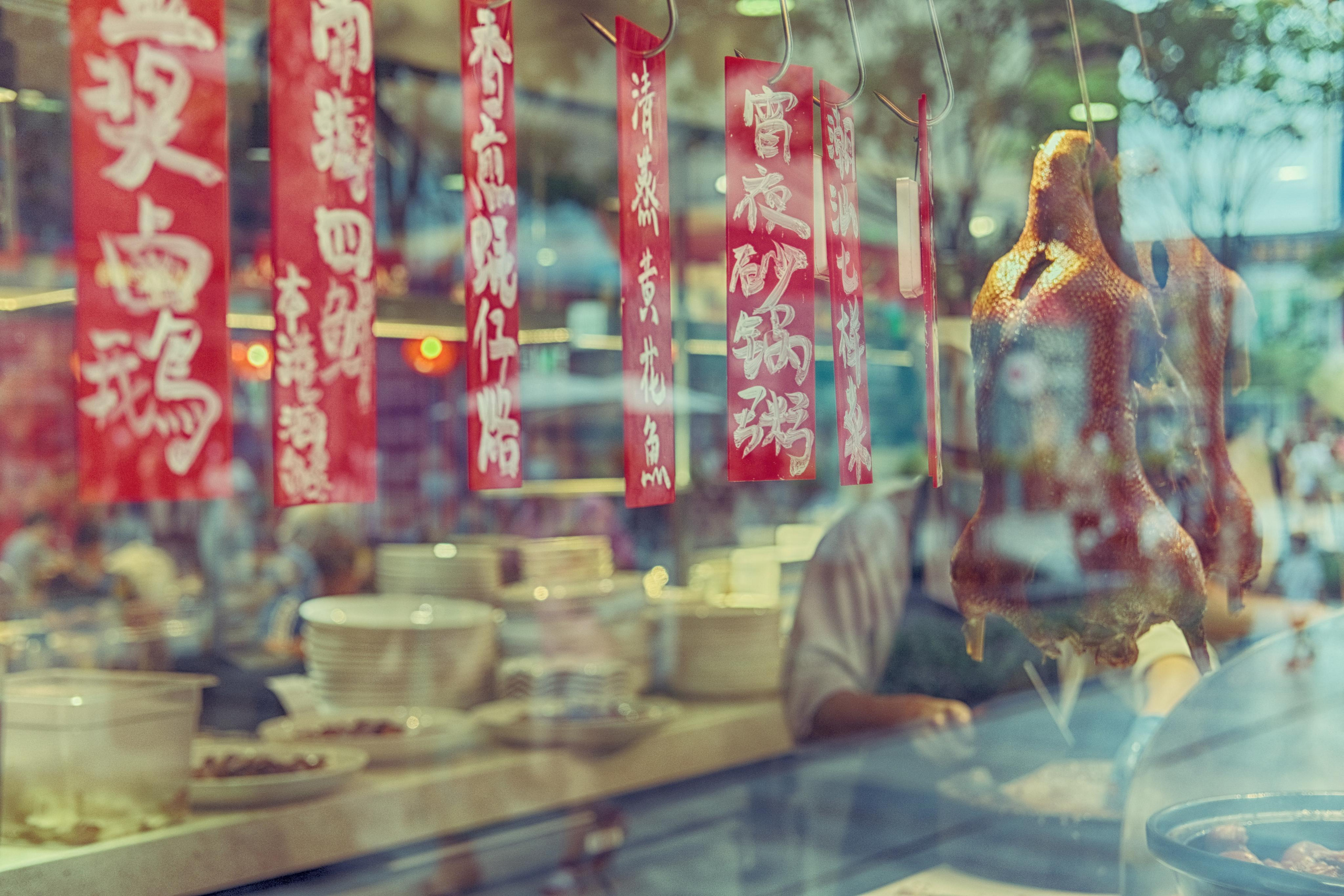 Roasted Duck | Chinese Food | Chinese Cuisine | Shenzhen Restaurants | 烤鸭 | 中餐 | 中餐 | 深圳餐厅 |