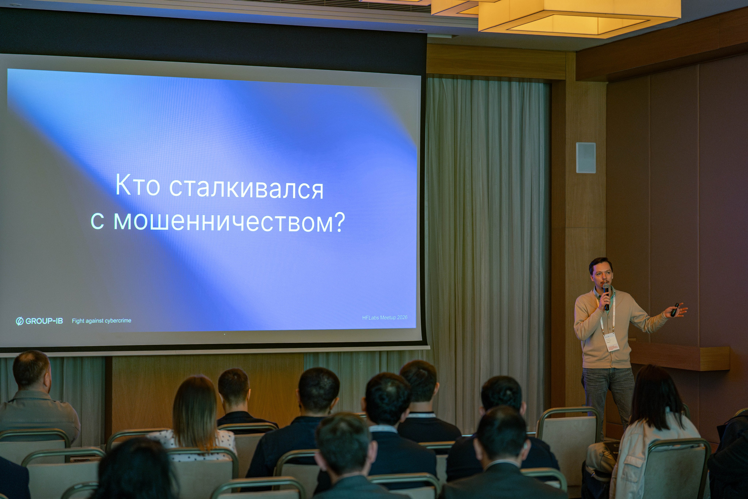 HF Labs Миттап
