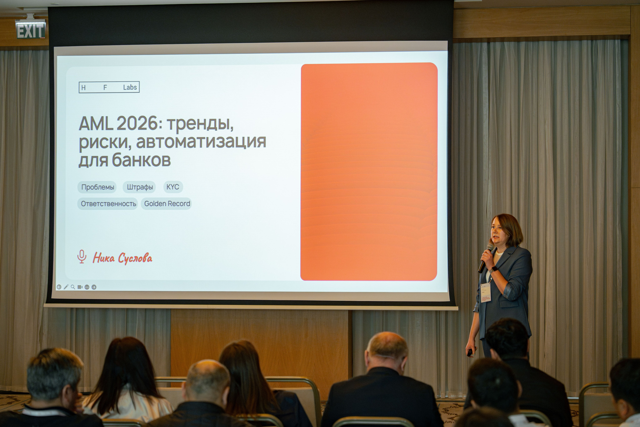 HF Labs Миттап