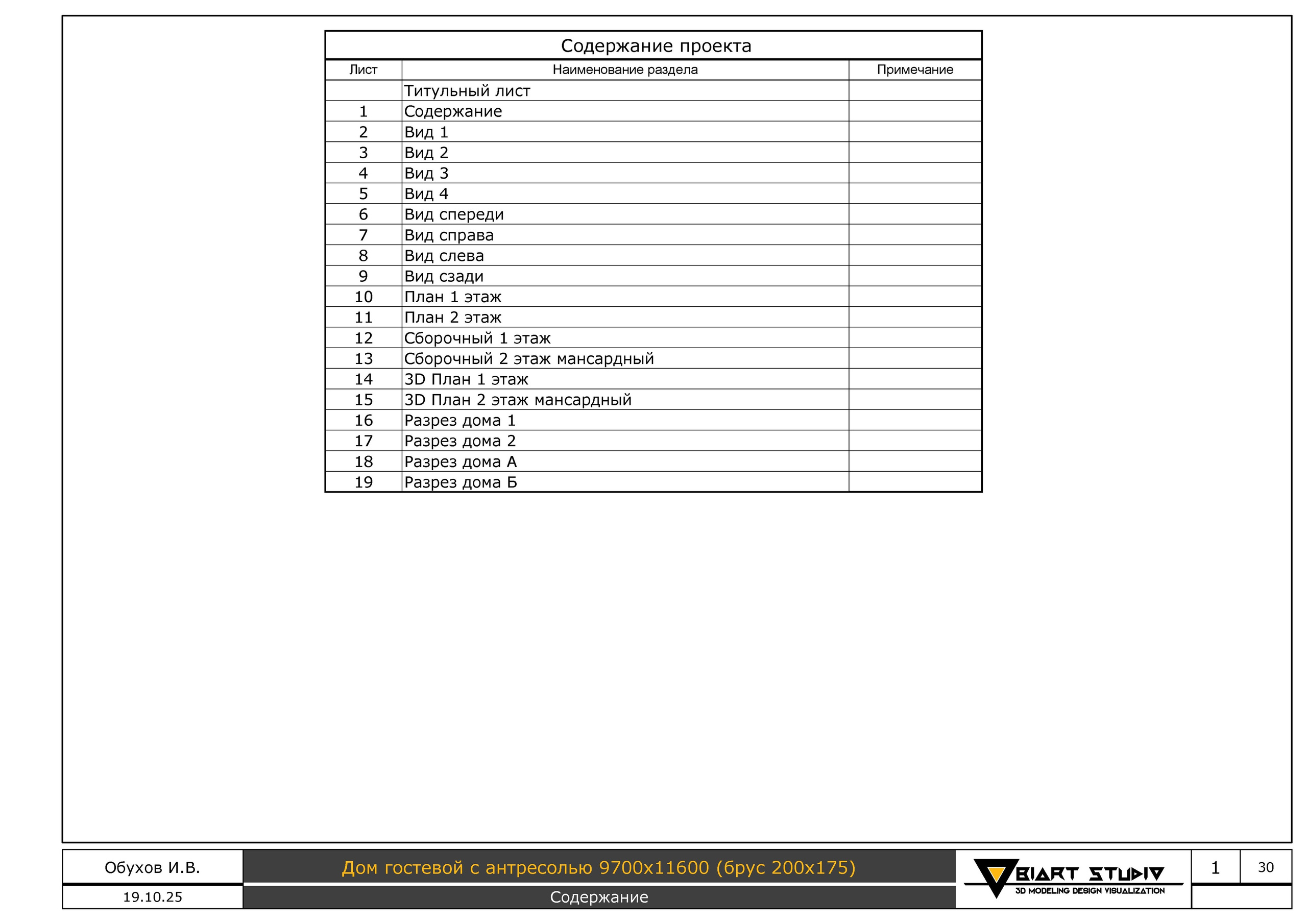 Эскизный проект. Дизайн и визуализация