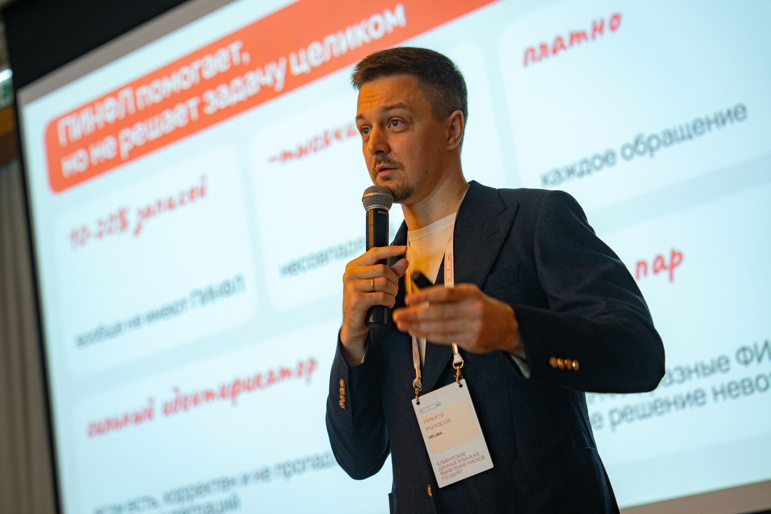 HF Labs Миттап