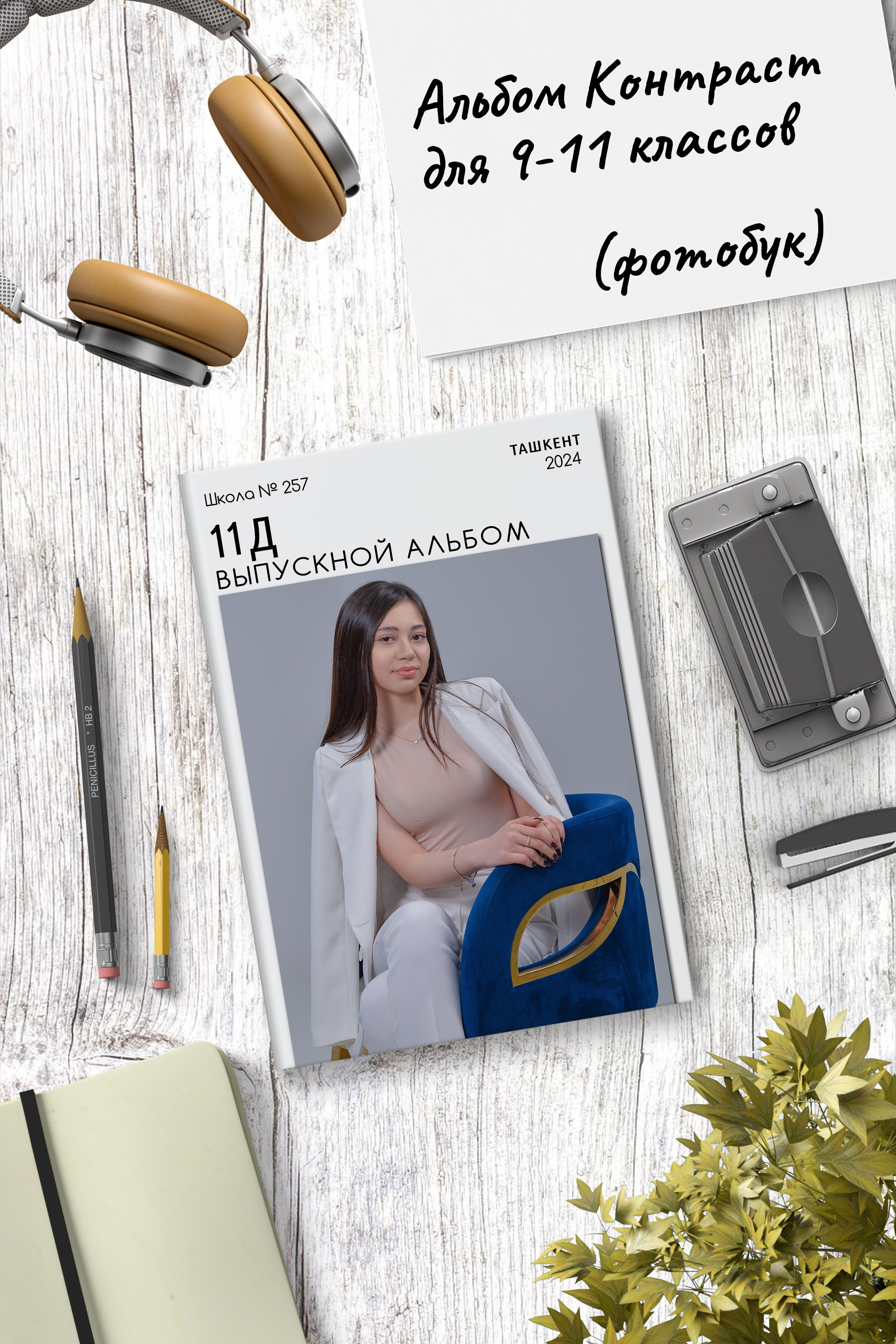 Альбом «Контраст». Ваш школьный фотограф в Ташкенте — mr.Bahtik
