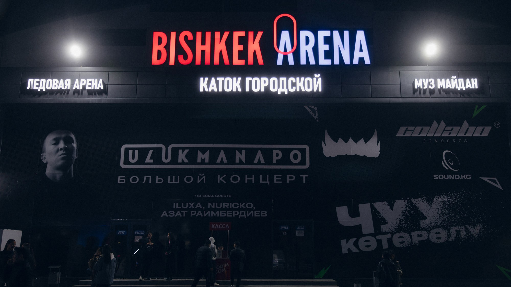 Концерт: ULUKMANAPO. Азимжан Нуритдинходжаев — свадебный фотограф