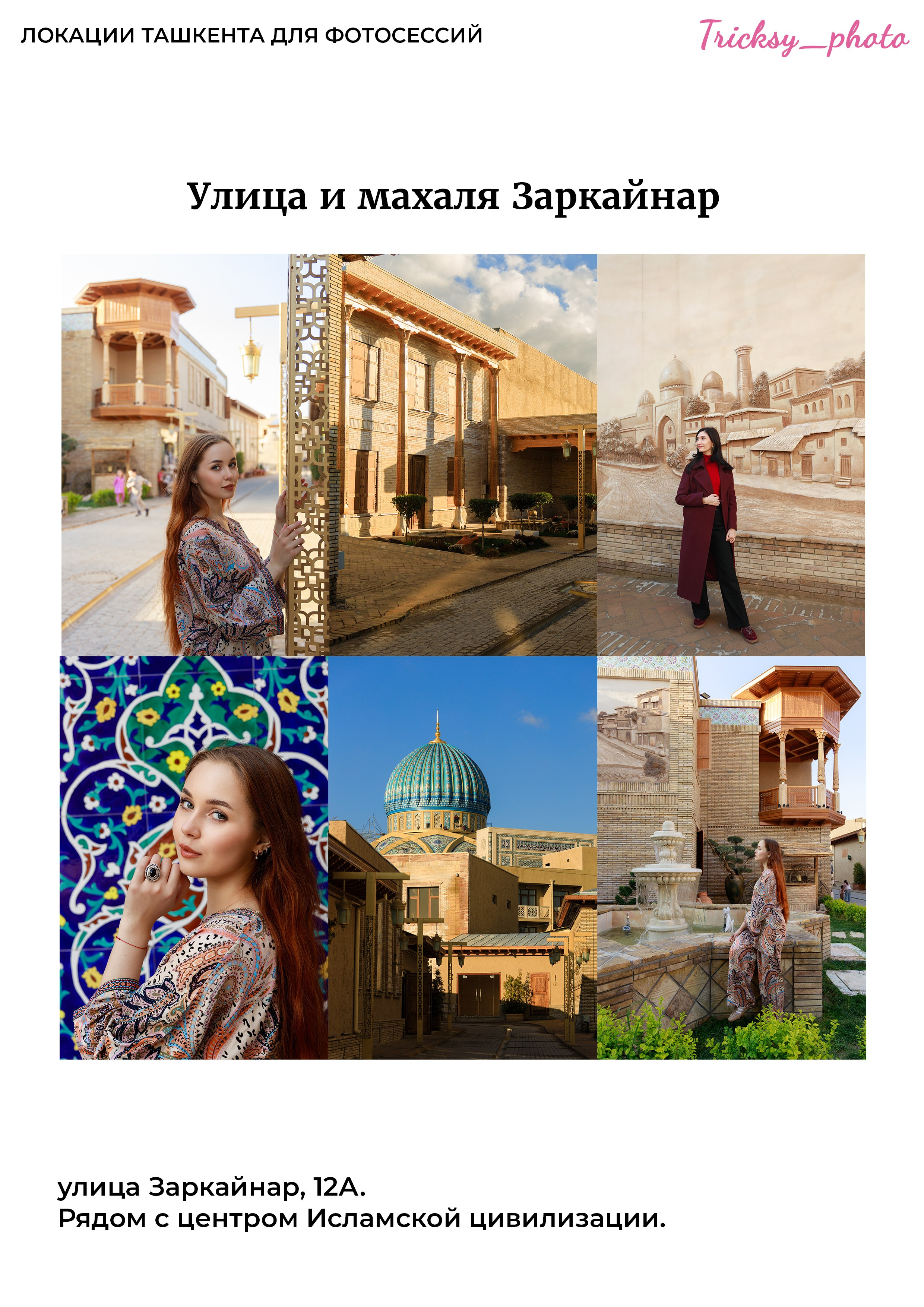 Локации для съемки в Ташкенте. Женский и семейный фотограф в Ташкенте