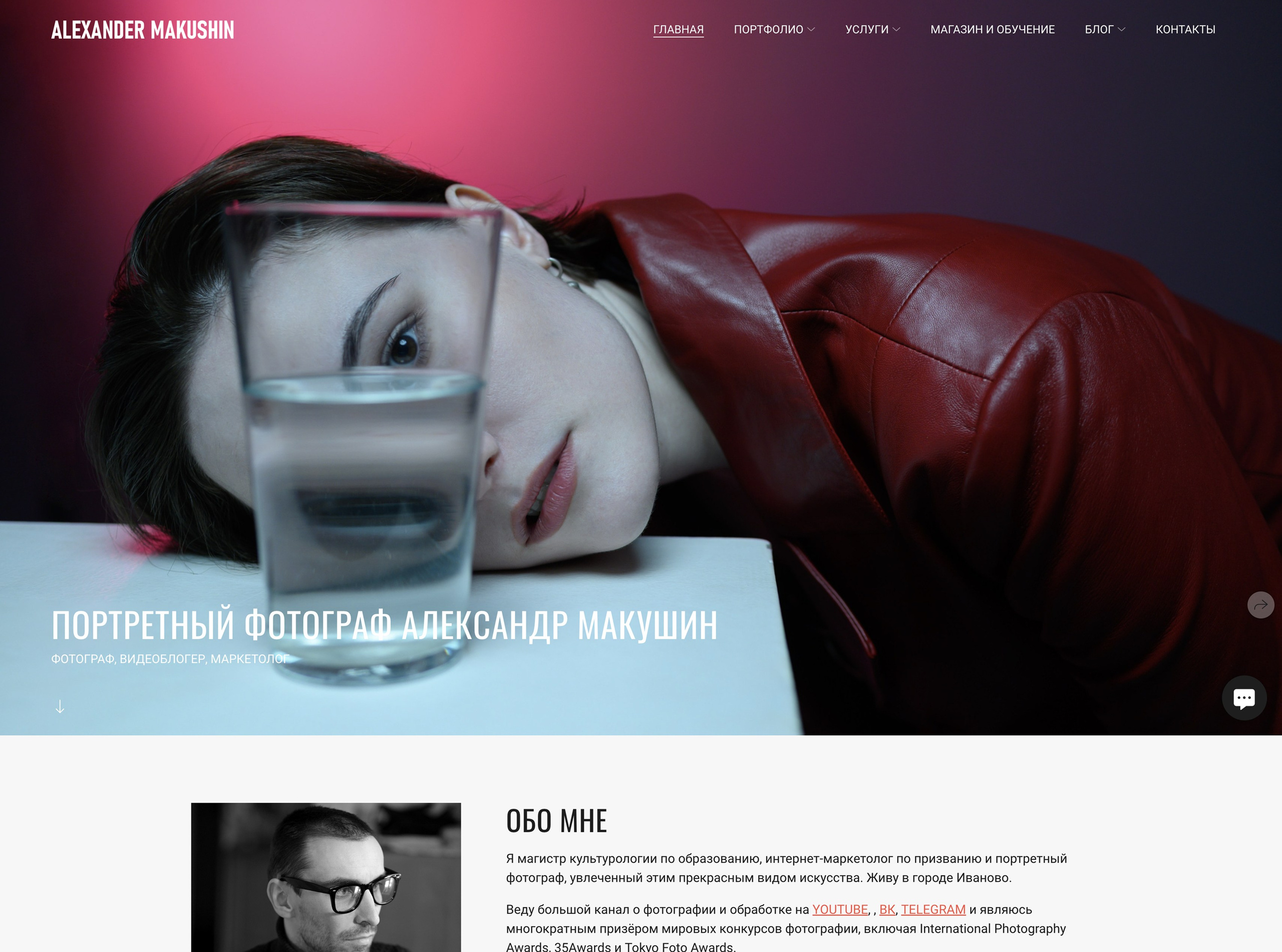 https://alexandermakushin.ru/