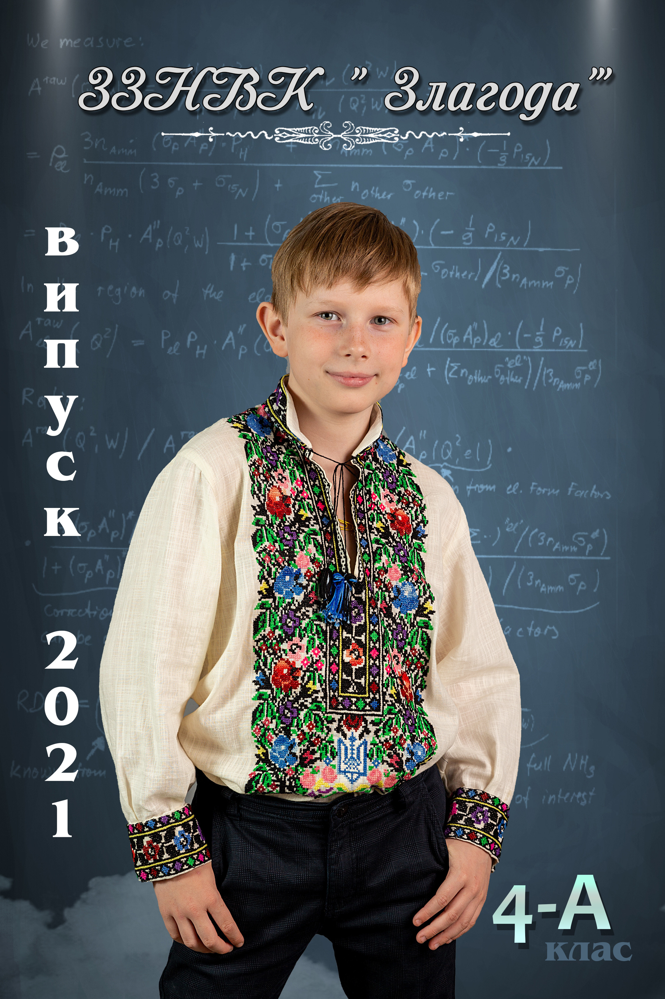 Формула Знань. Детский и школьный фотограф в Запорожье Днепр Олег Дембицкий