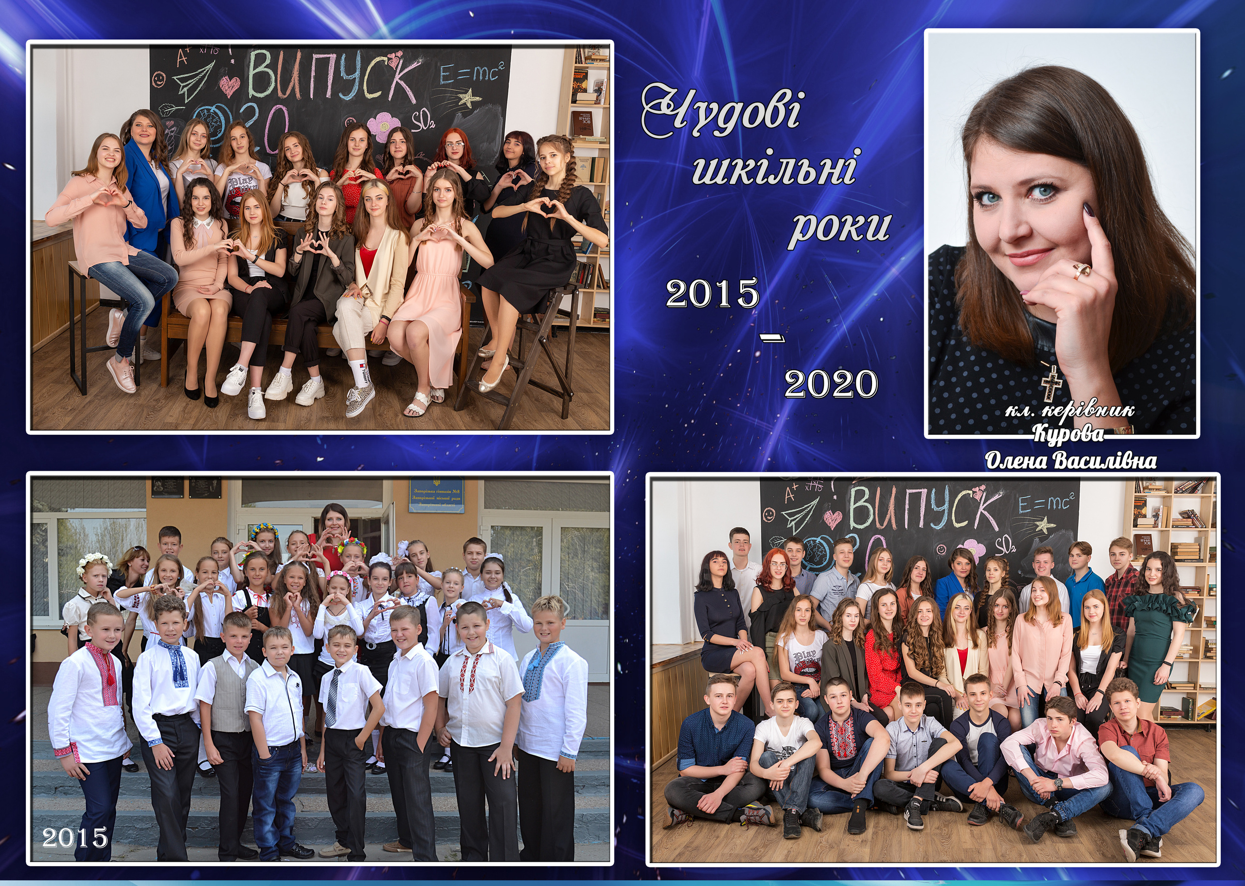 Формула Знань. Детский и школьный фотограф в Запорожье Днепр Олег Дембицкий