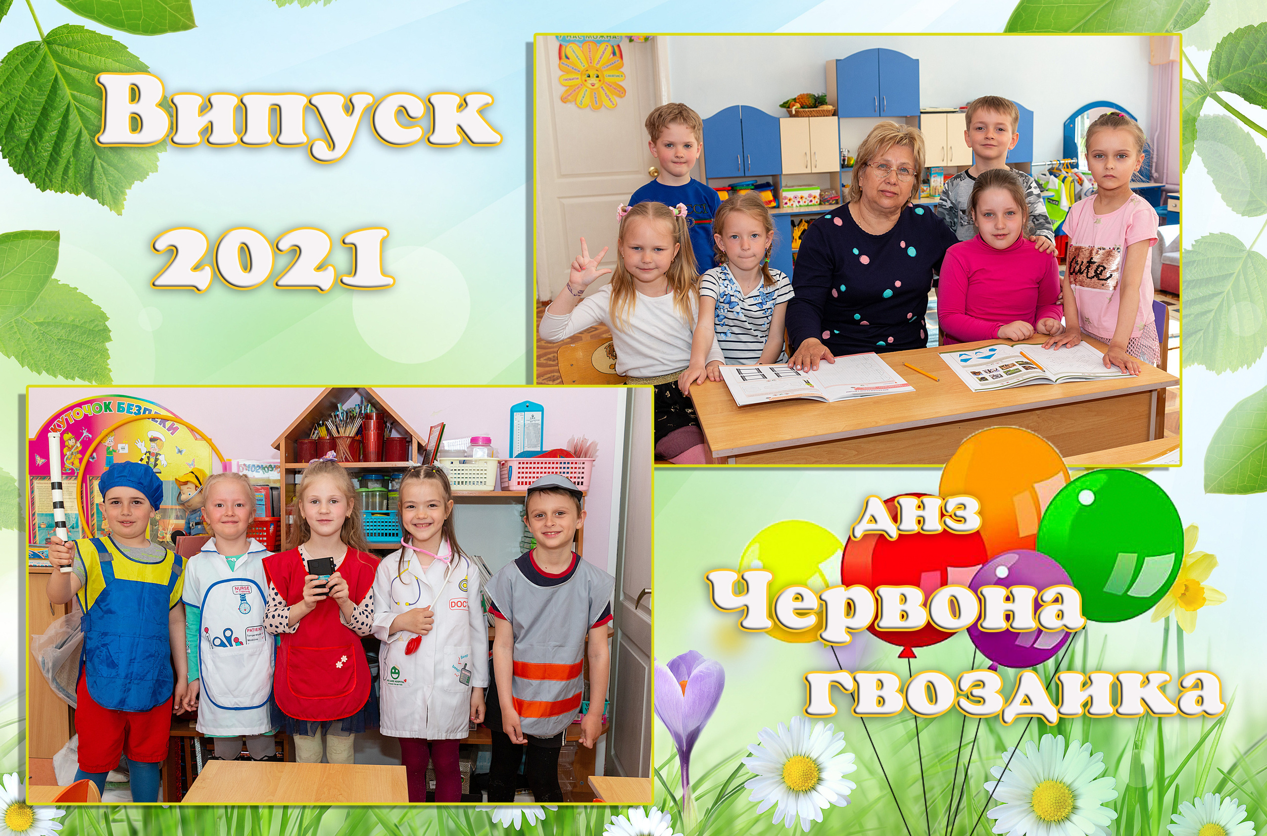 Выпускной альбом детского сада. Детский и школьный фотограф в Запорожье Днепр Олег Дембицкий