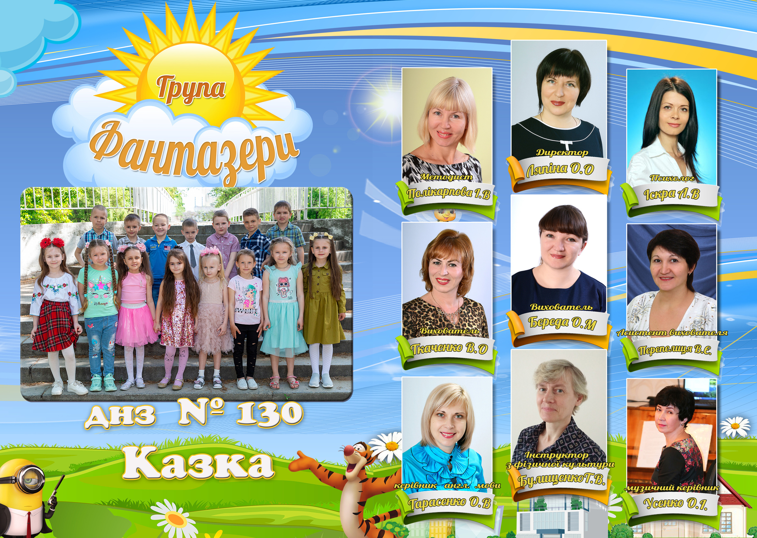 Общяя фотография детей , портрет воспитателей