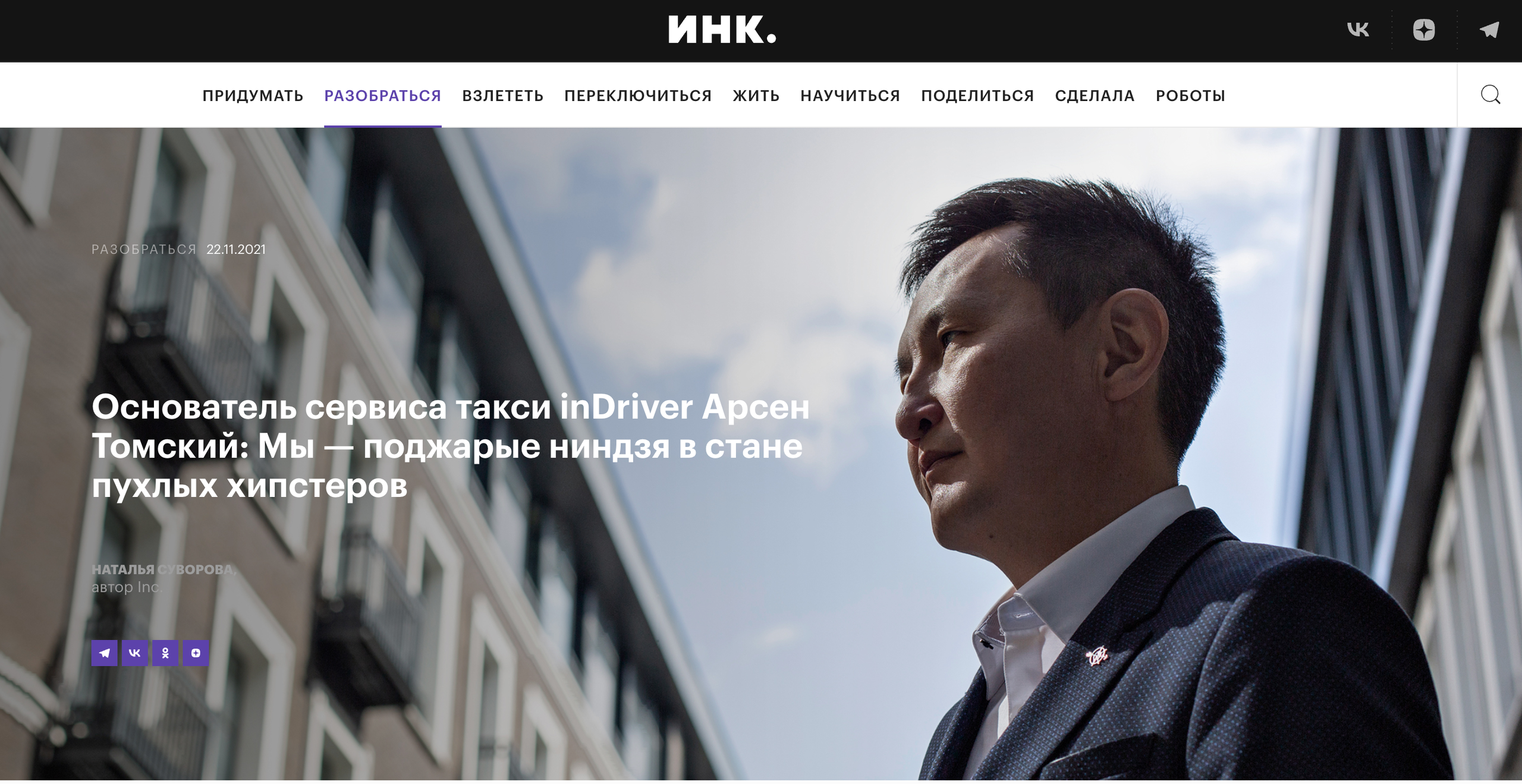 АРСЕН ТОМСКИЙ ОСНОВАТЕЛЬ INDRIVER. Фотостудия рекламной, коммерческой съемки в Улан-Удэ