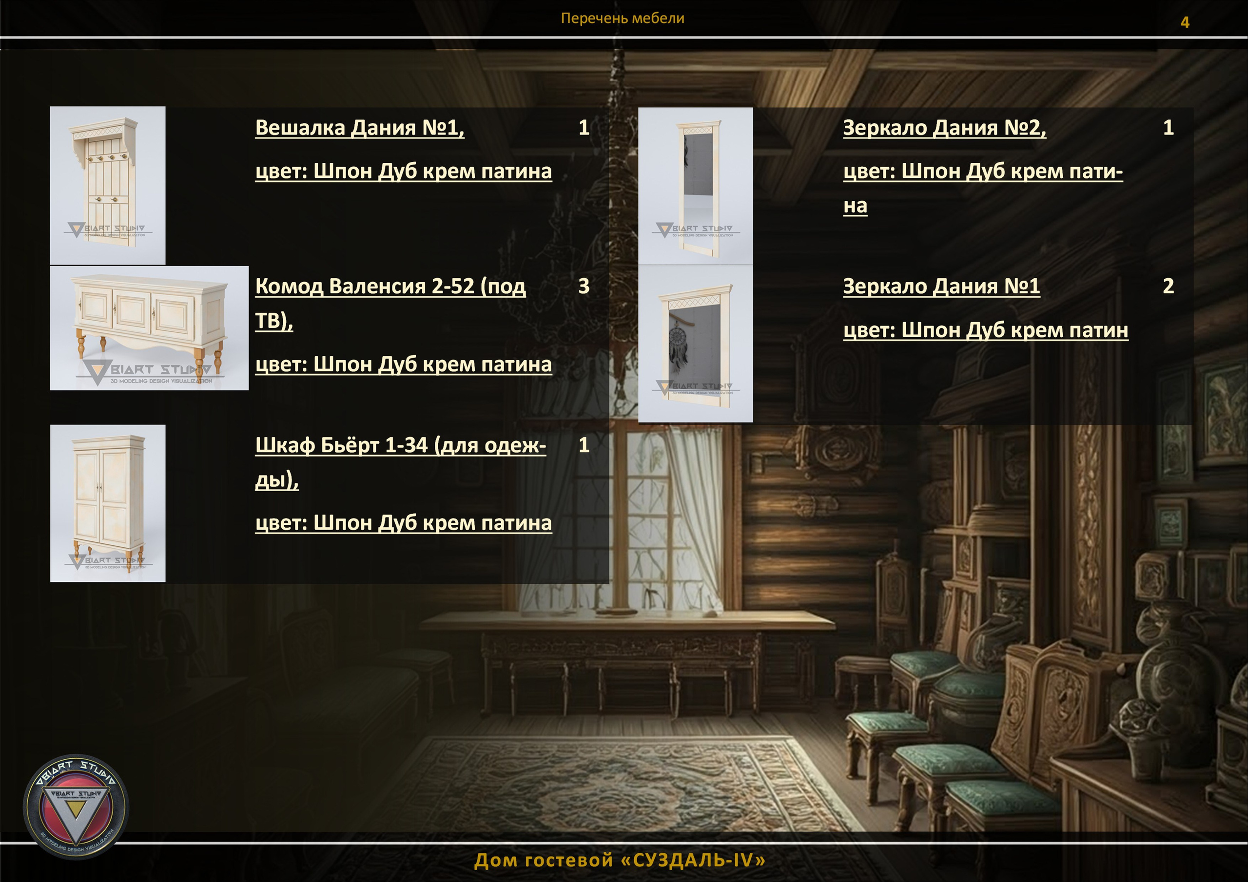 Визуализация гостевого домика «СУЗДАЛЬ-4». Дизайн и визуализация