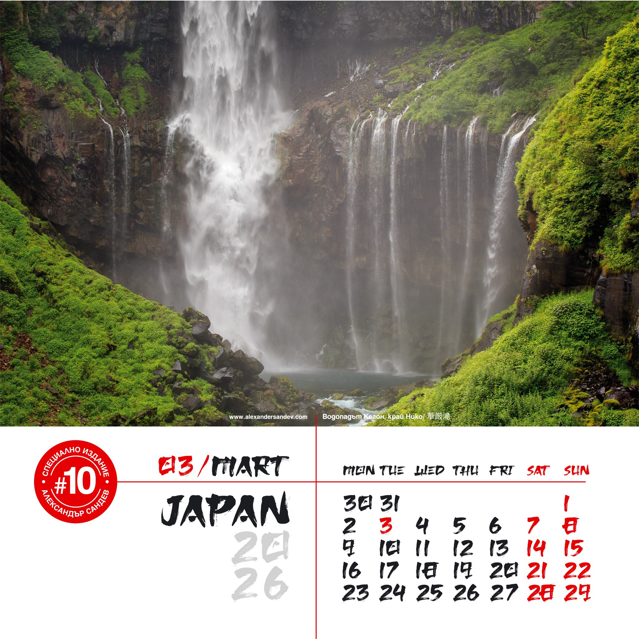 Япония 2026. Александър Сандев - личен сайт на фотографа
