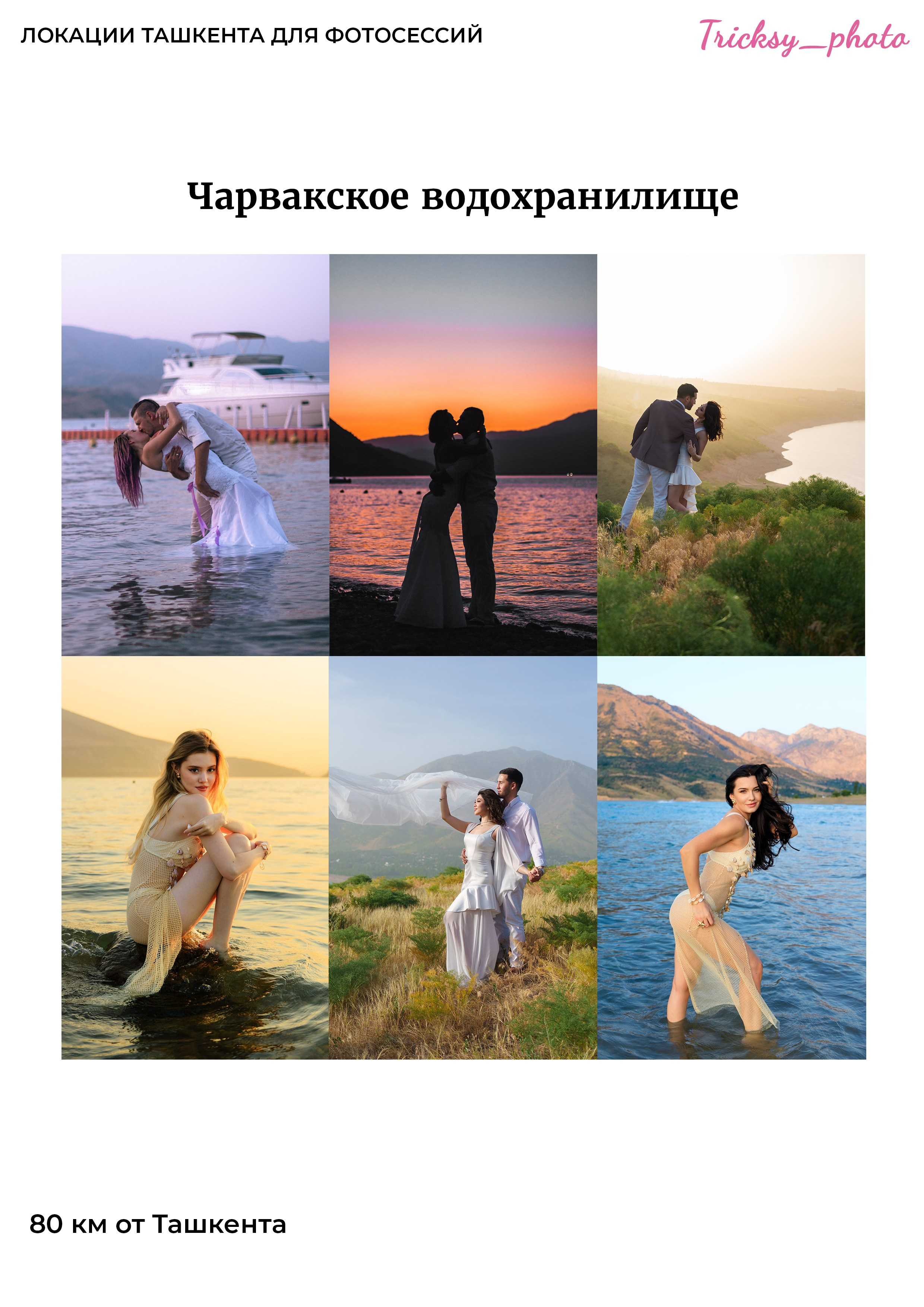 Локации для съемки в Ташкенте. Женский и семейный фотограф в Ташкенте