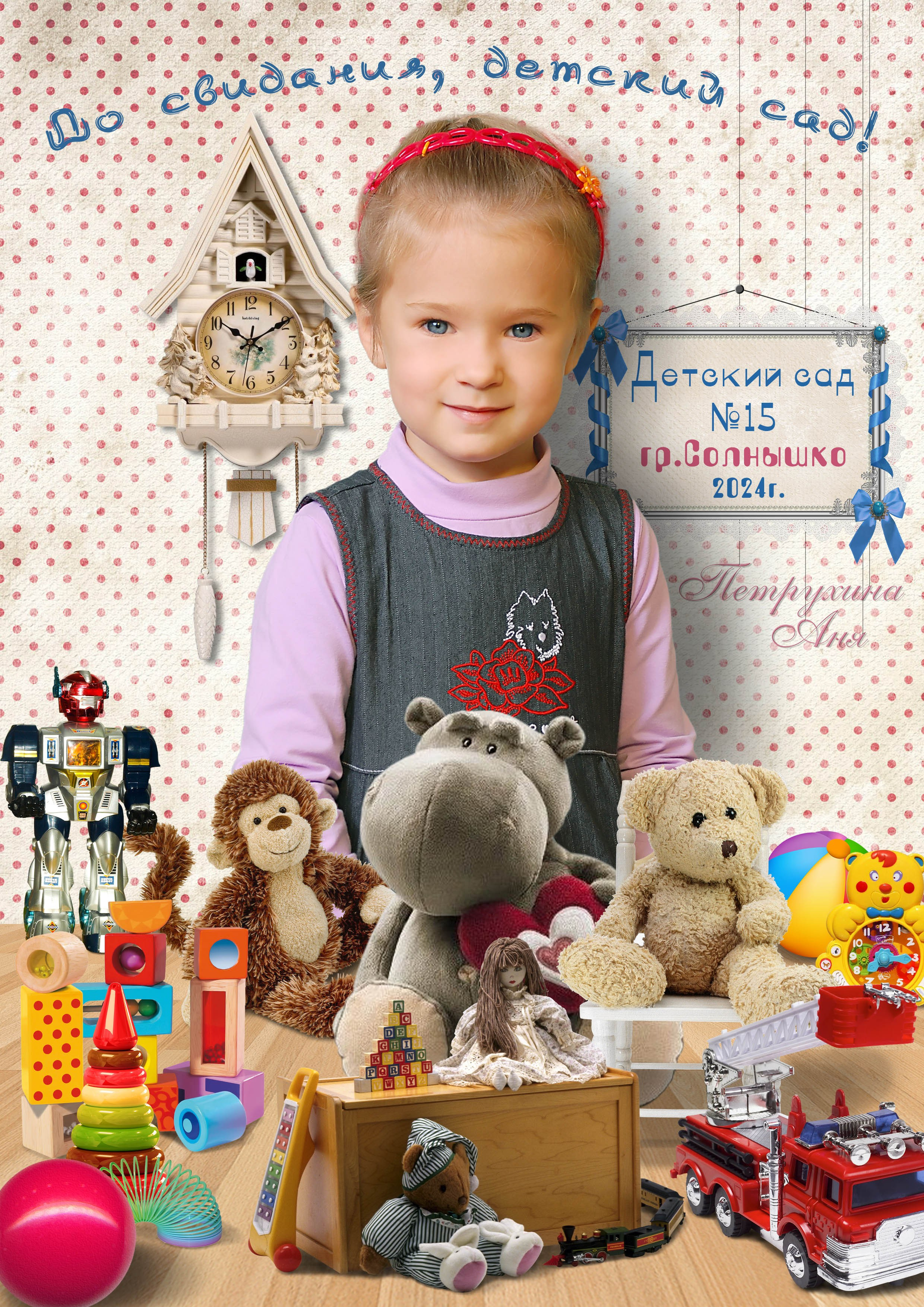 №1 Виньетка-коллаж для детского сада (передняя сторона) А4