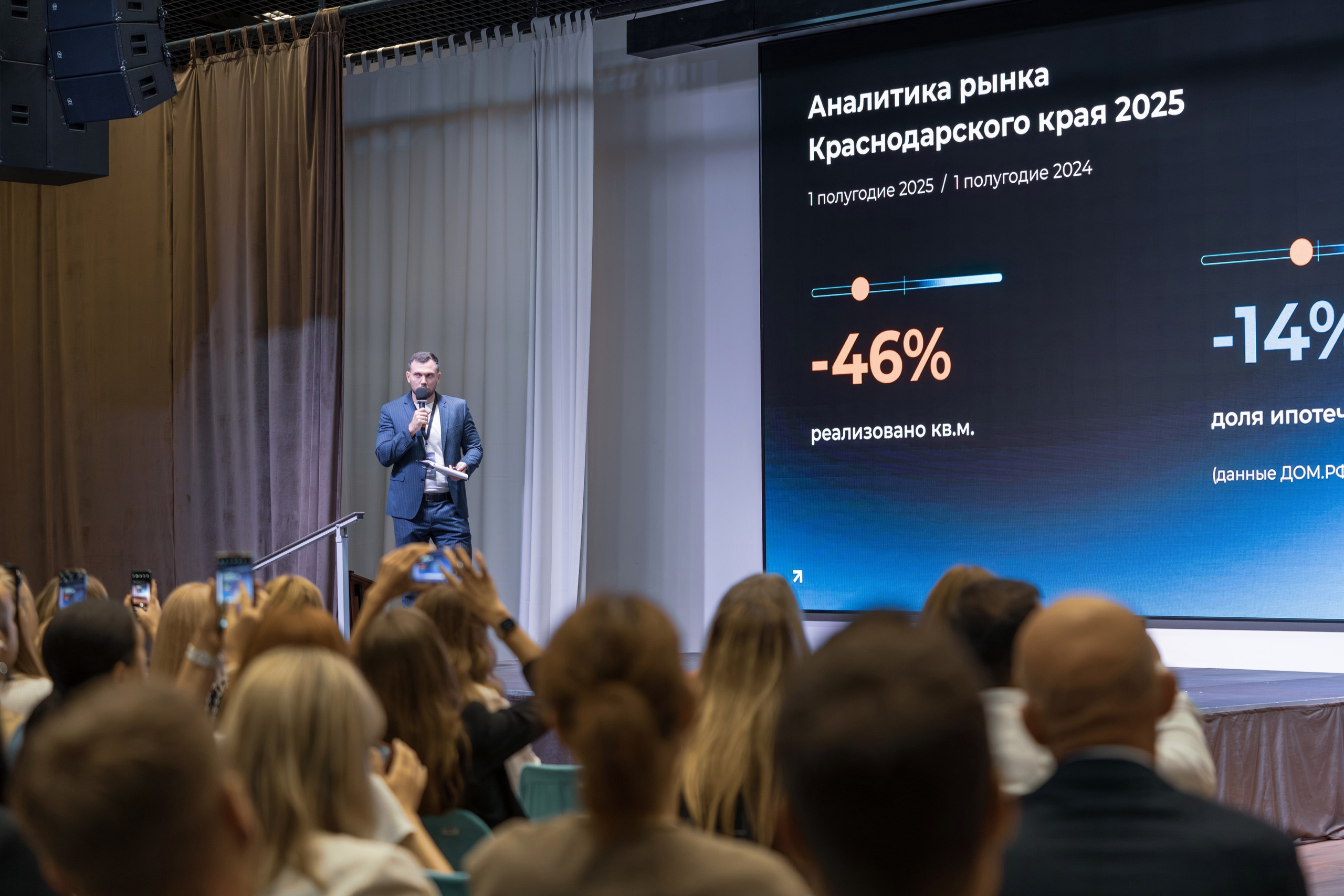 Форум недвижимости Trend Agent. Репортажный фотограф в Красной Поляне и Сочи Павлюченко Екатерина