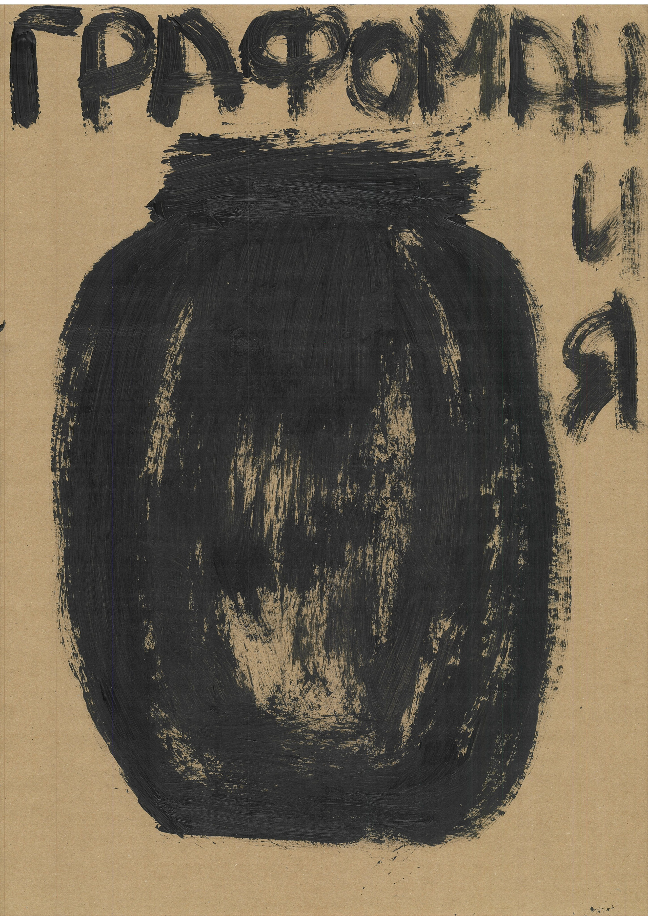 The Pot of Concrete, 2025. Haim Sokol’s artists website