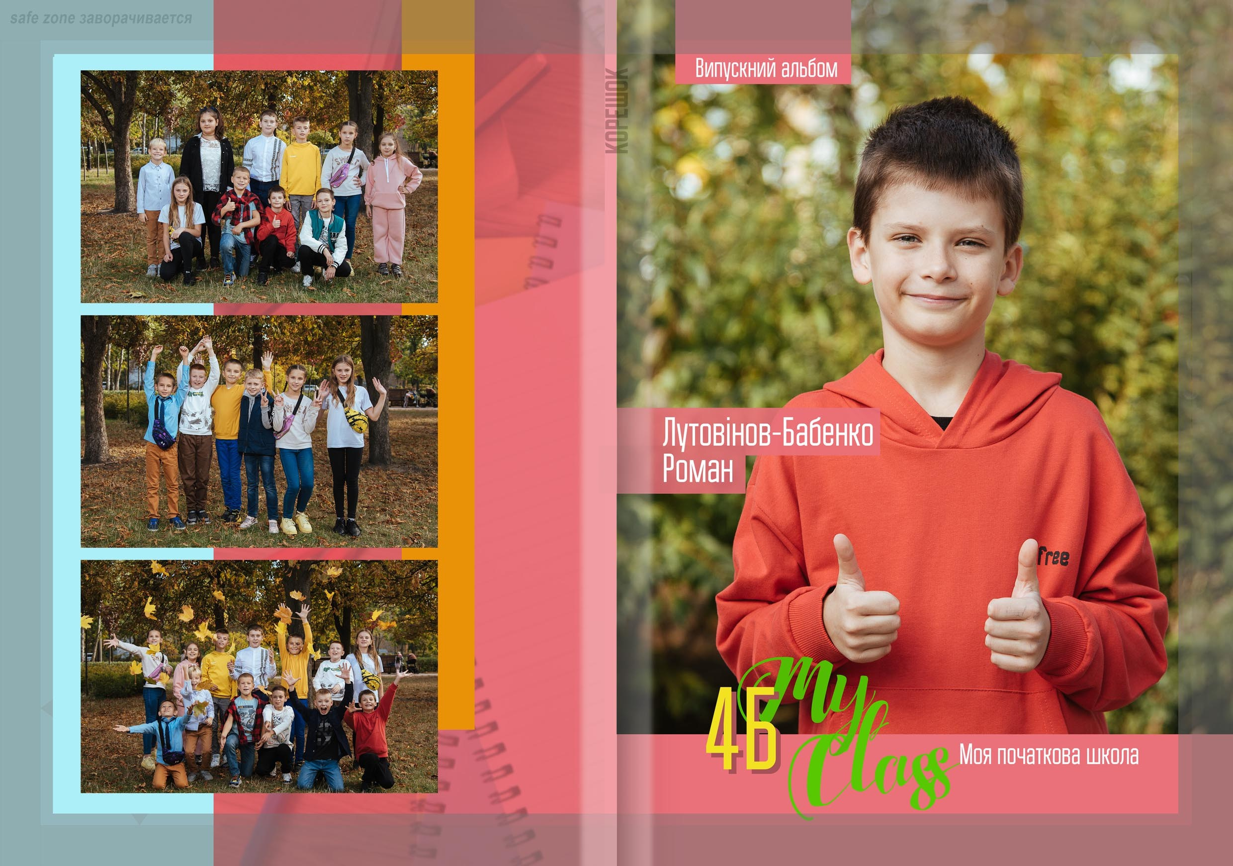 Дизайн «Універсал». Альбом для початкових класів. Моменти